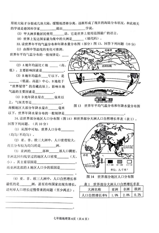 2019-2020石家庄桥西区初二地理上册期末试题无答案