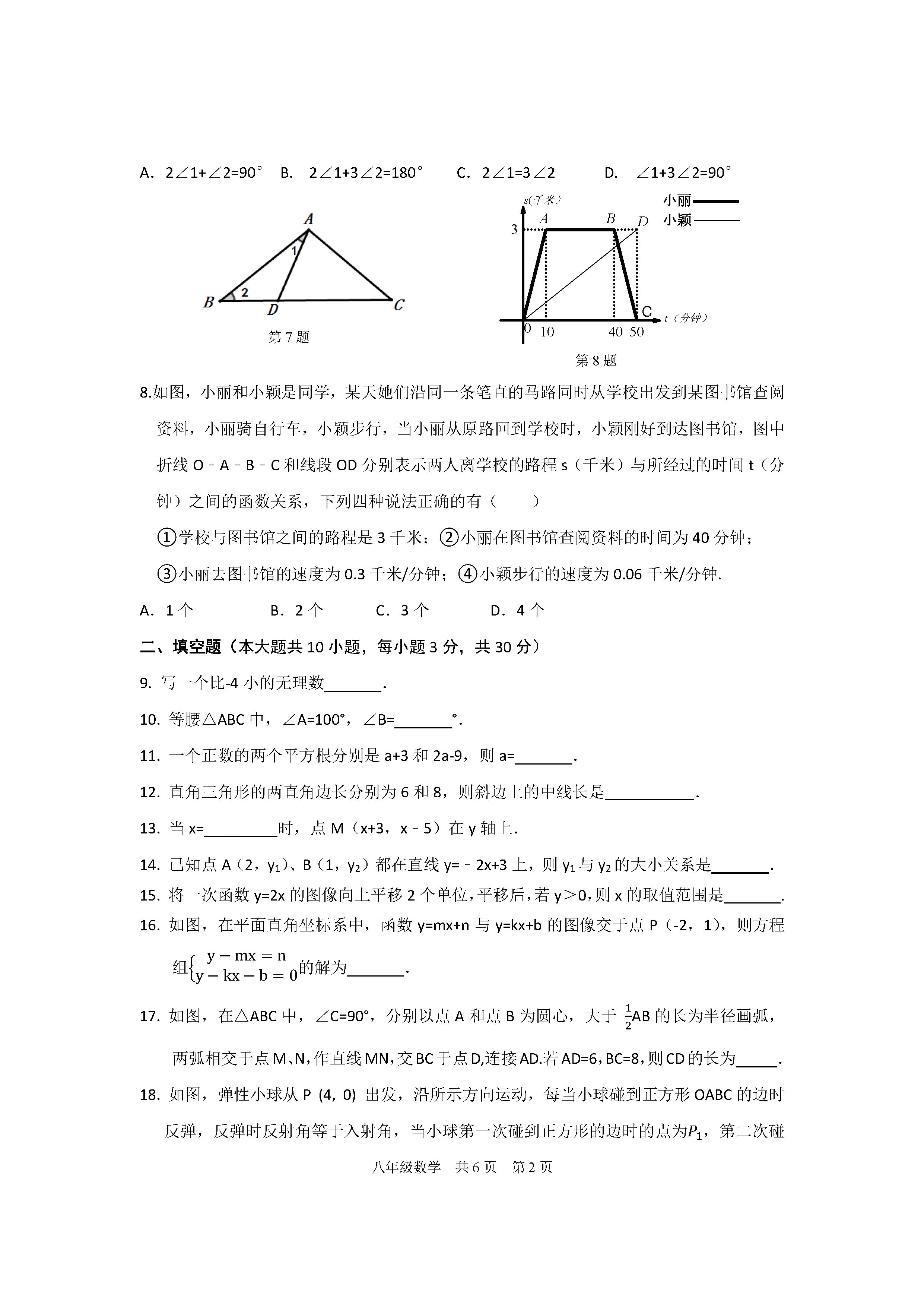 2019-2020江苏金湖县初二数学上册期末试题含答案