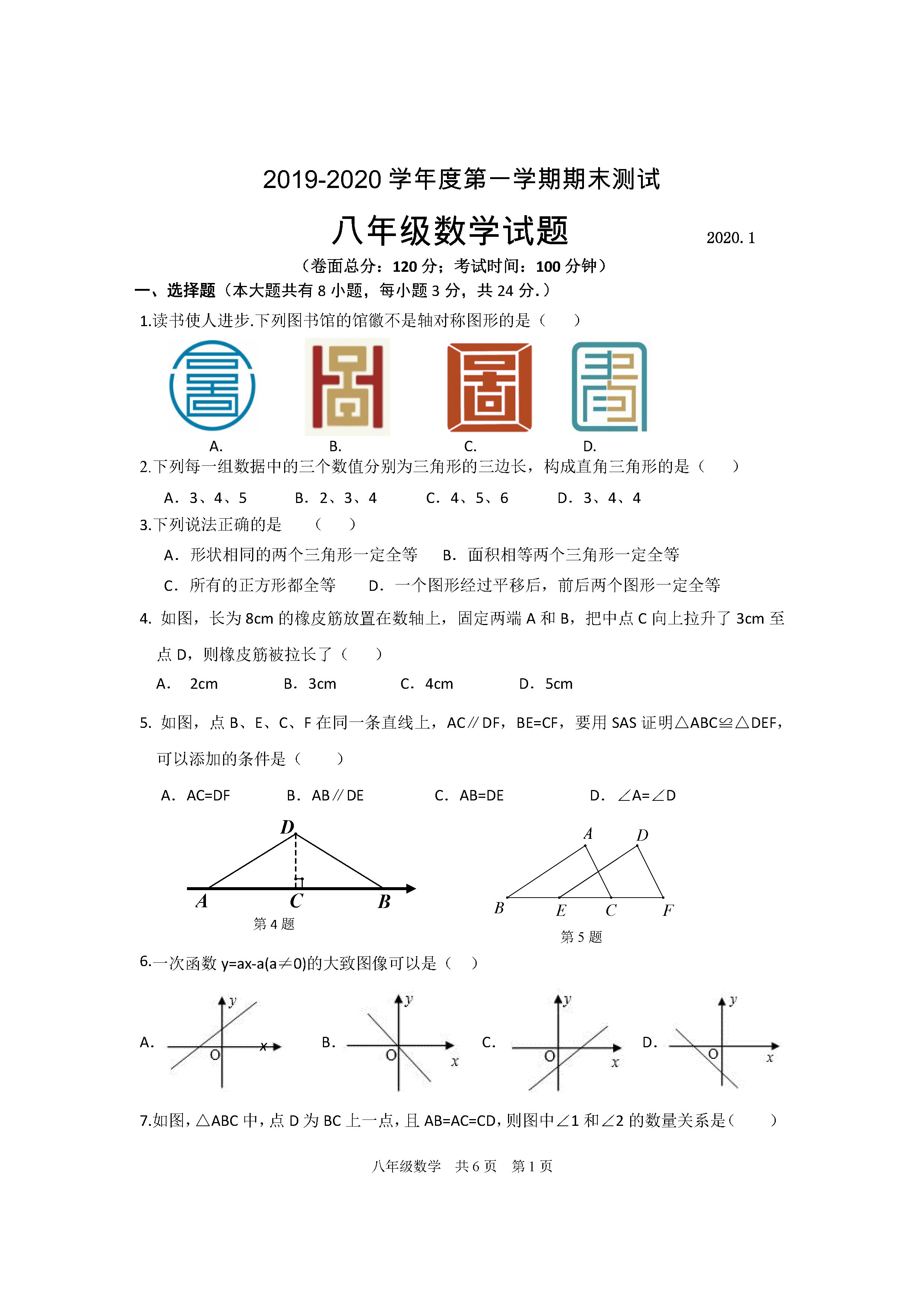 2019-2020江苏金湖县初二数学上册期末试题含答案