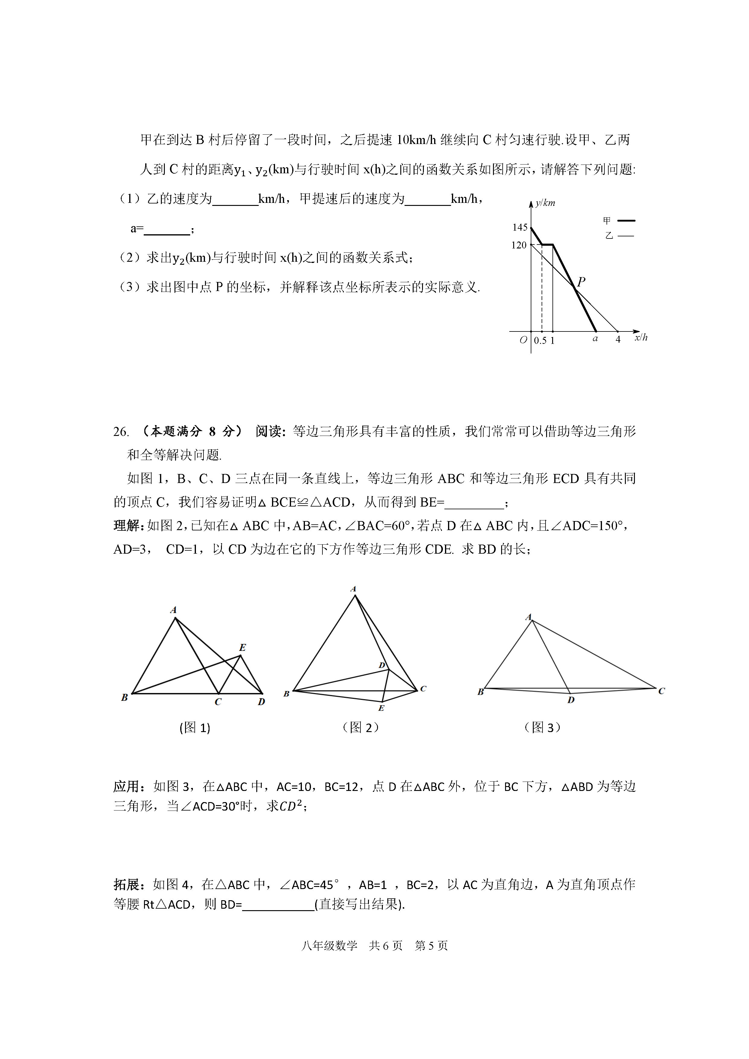 2019-2020江苏金湖县初二数学上册期末试题含答案