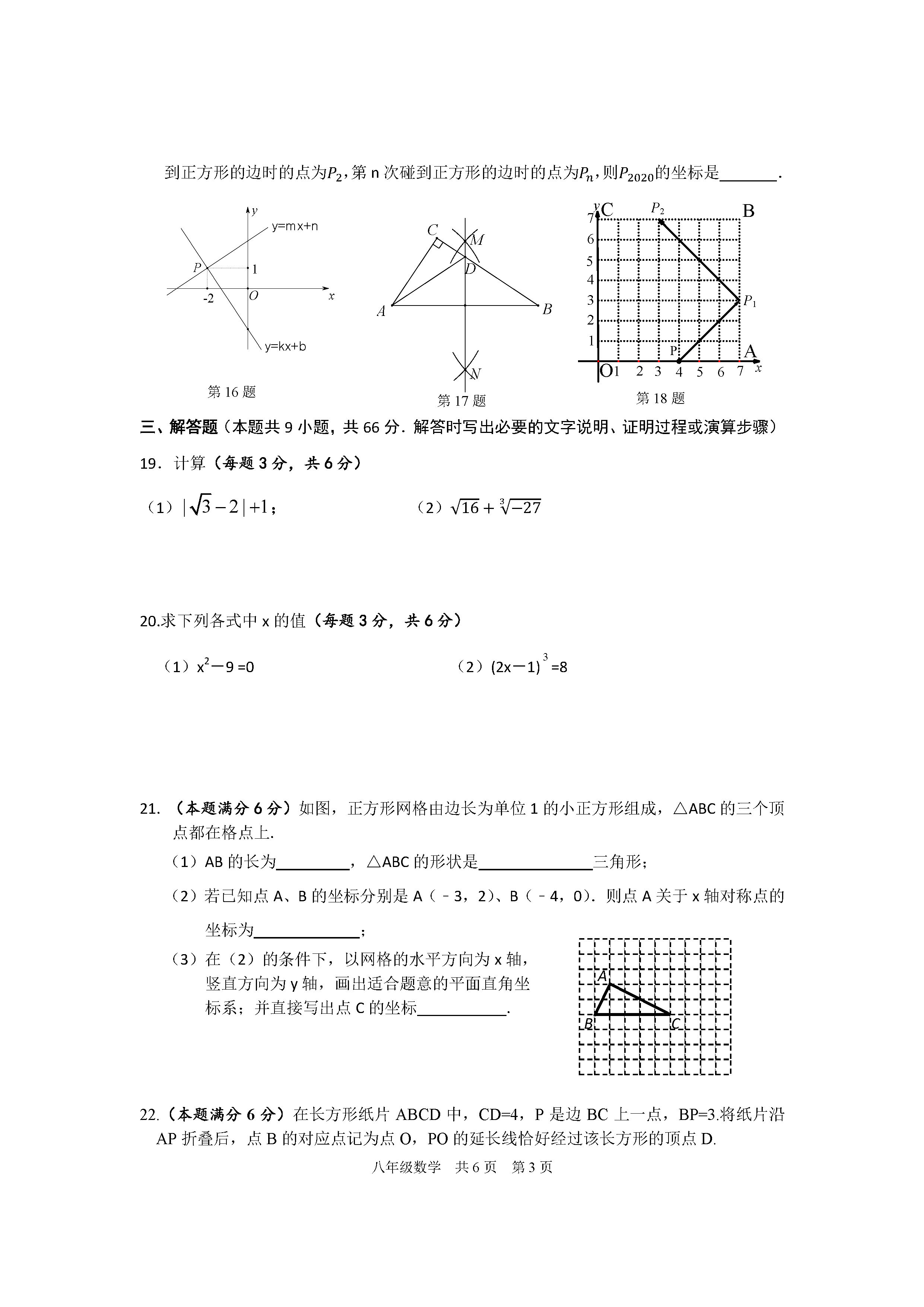 2019-2020江苏金湖县初二数学上册期末试题含答案