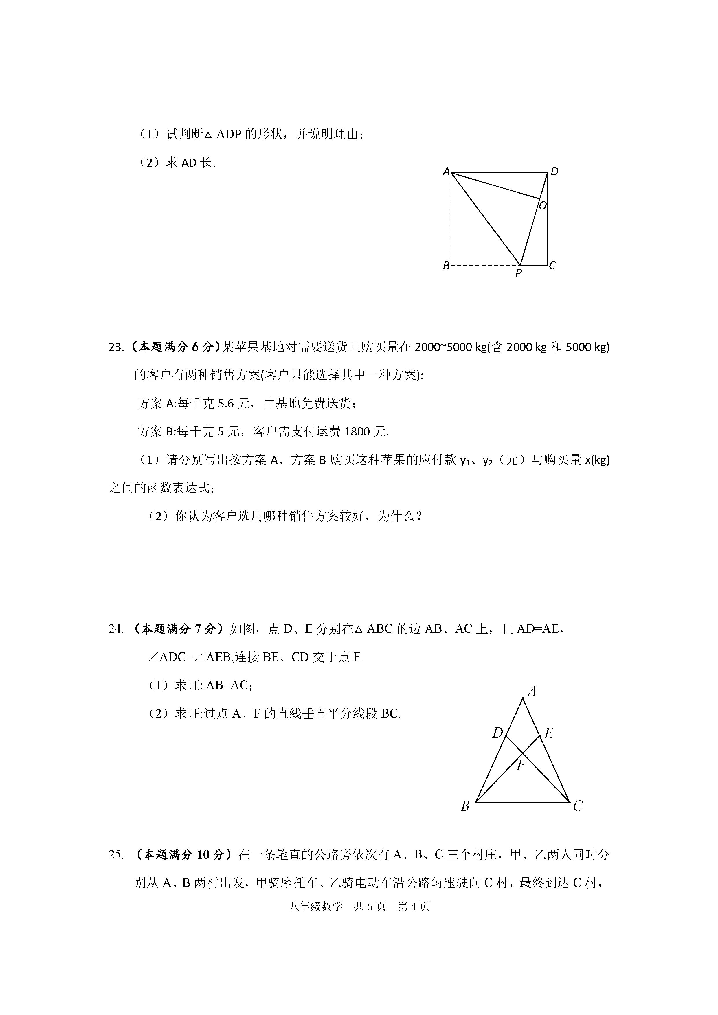 2019-2020江苏金湖县初二数学上册期末试题含答案