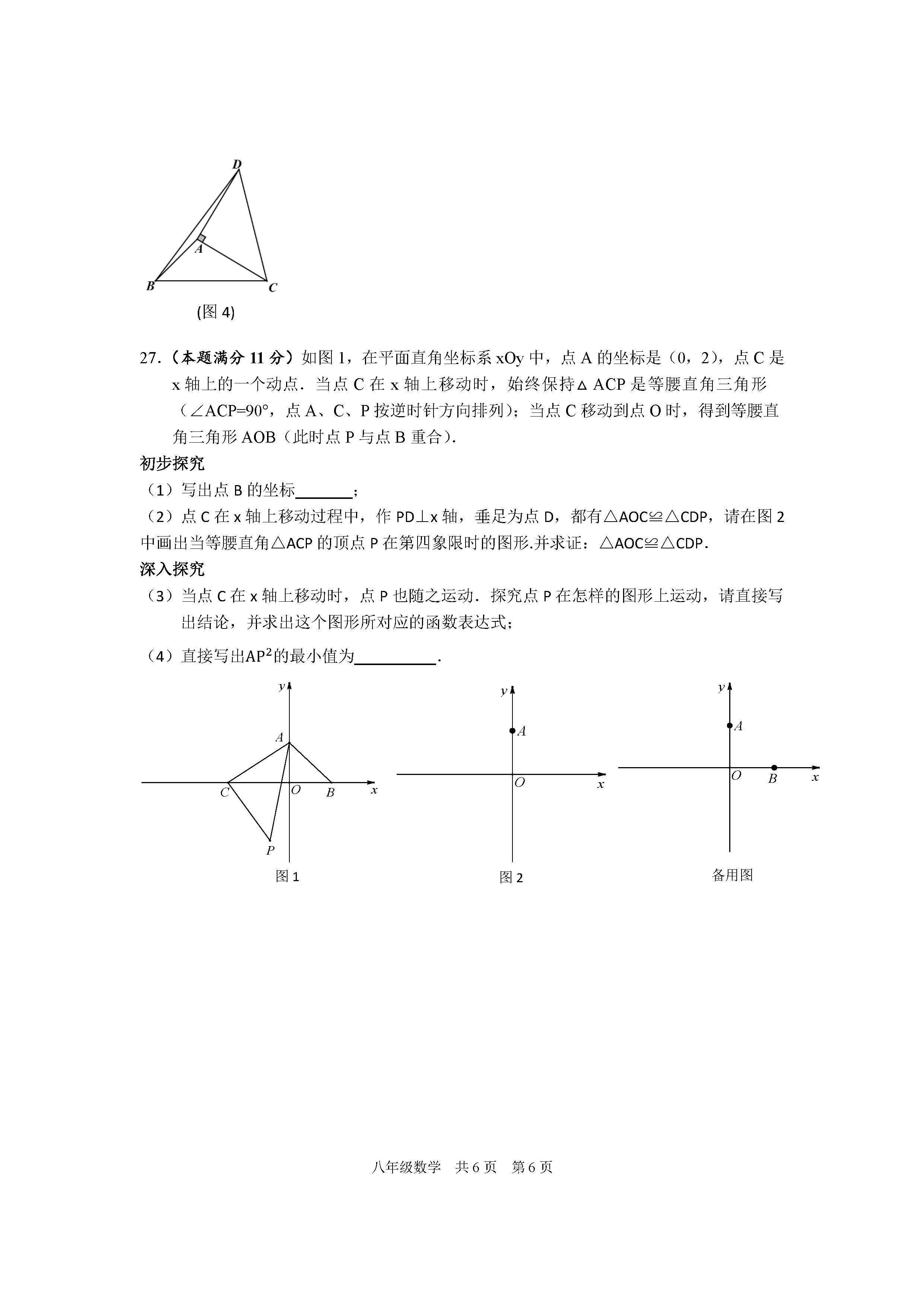 2019-2020江苏金湖县初二数学上册期末试题含答案