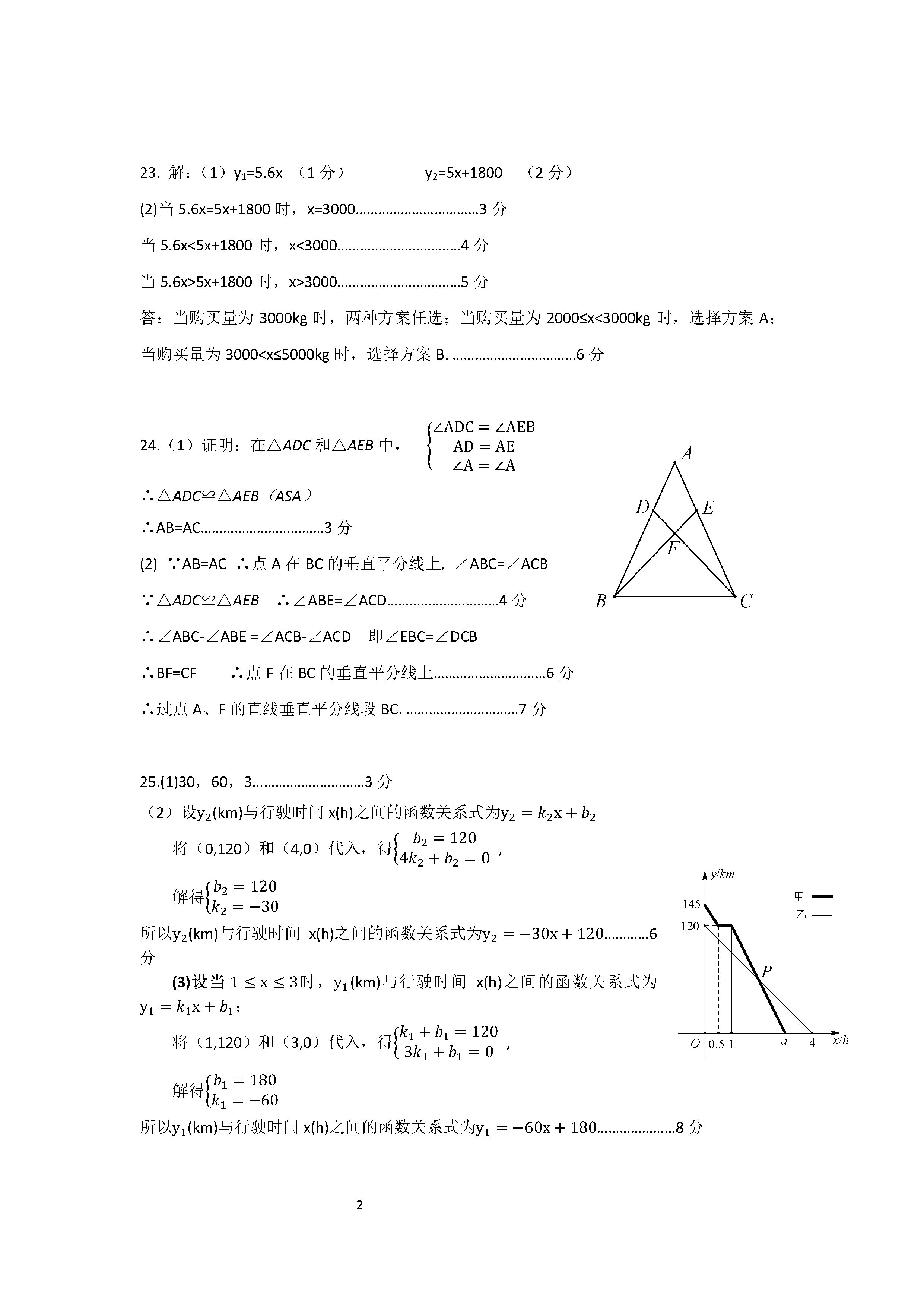 2019-2020江苏金湖县初二数学上册期末试题含答案