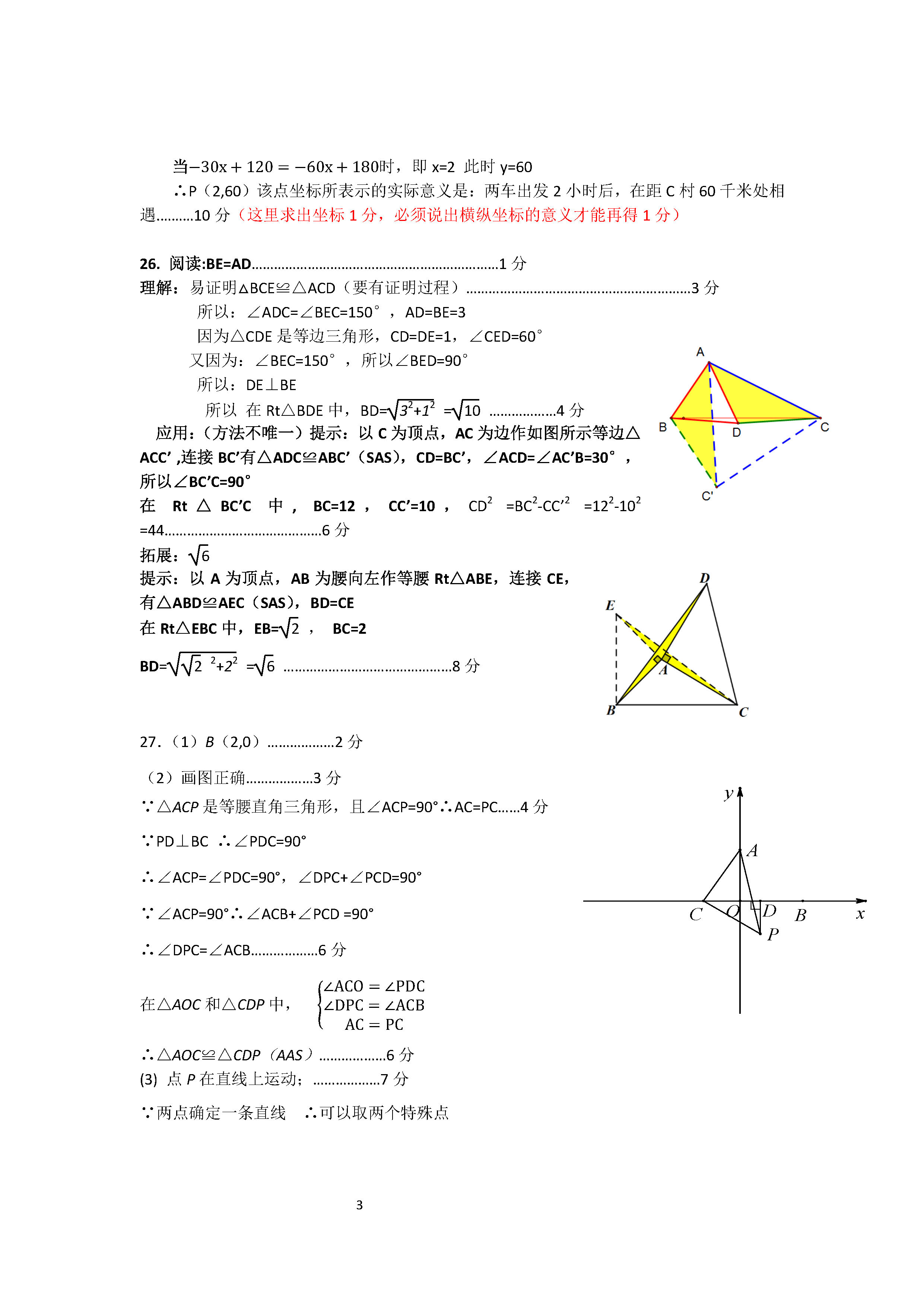 2019-2020江苏金湖县初二数学上册期末试题含答案