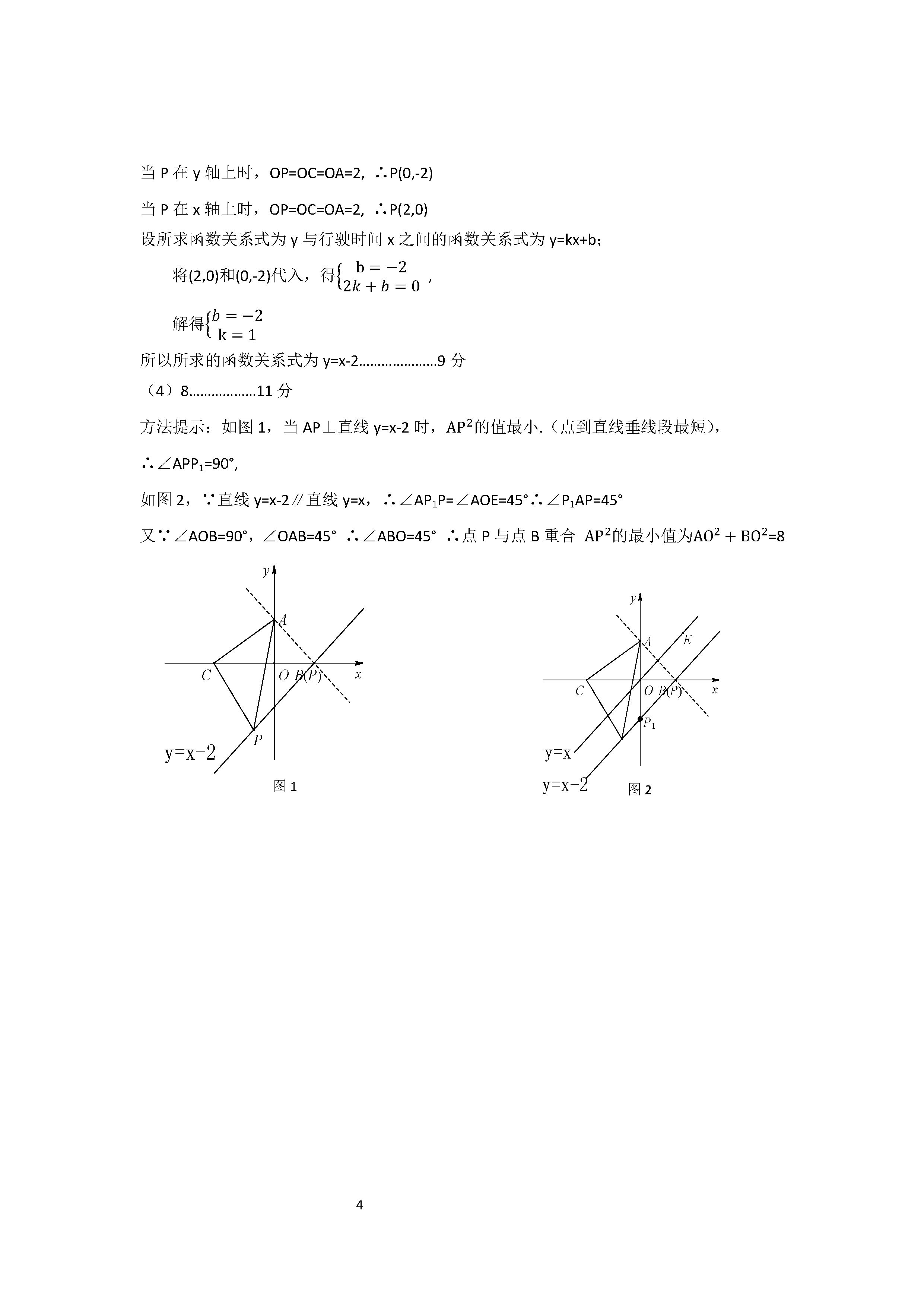 2019-2020江苏金湖县初二数学上册期末试题含答案