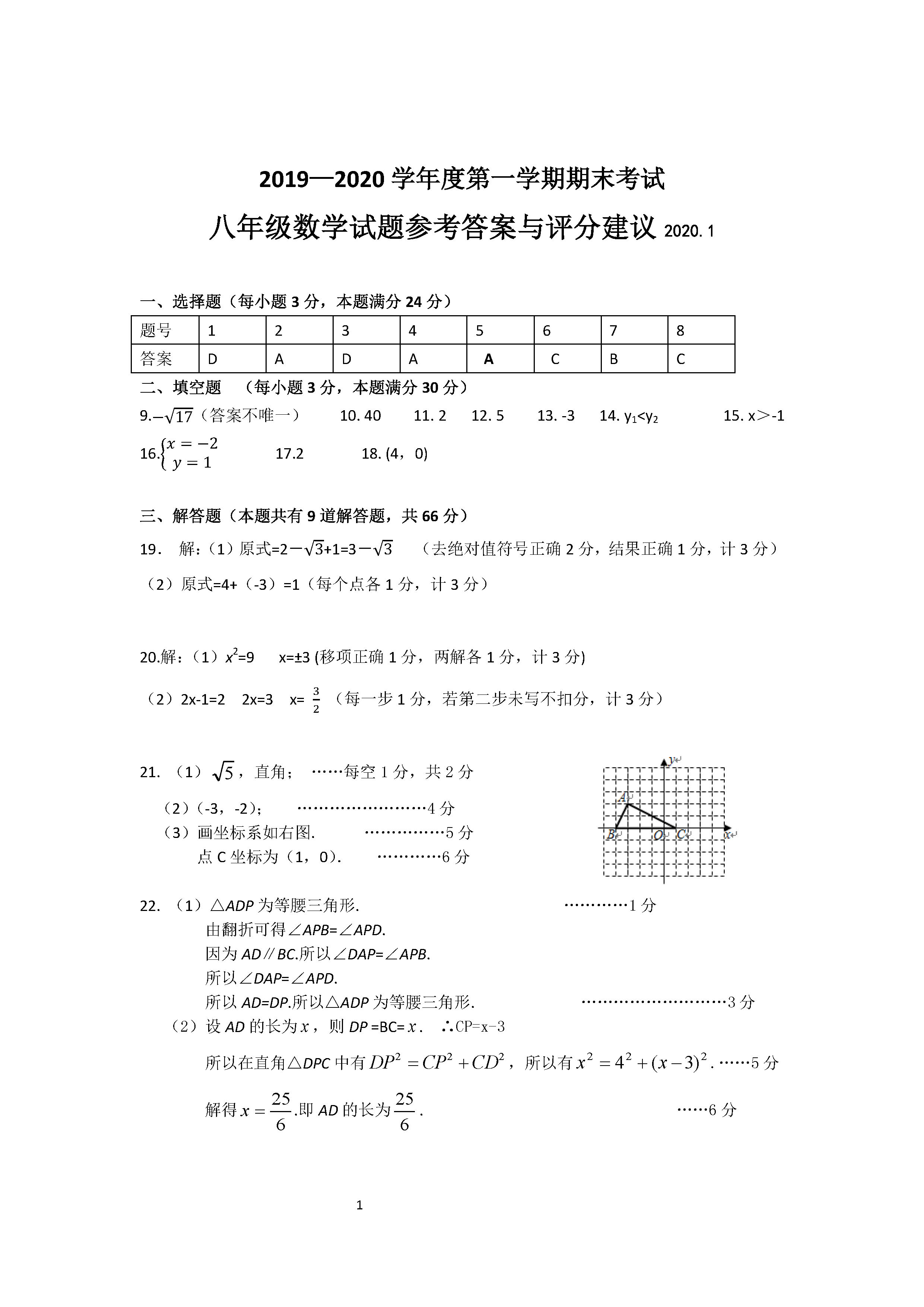 2019-2020江苏金湖县实中初二数学上册期末试题含答案