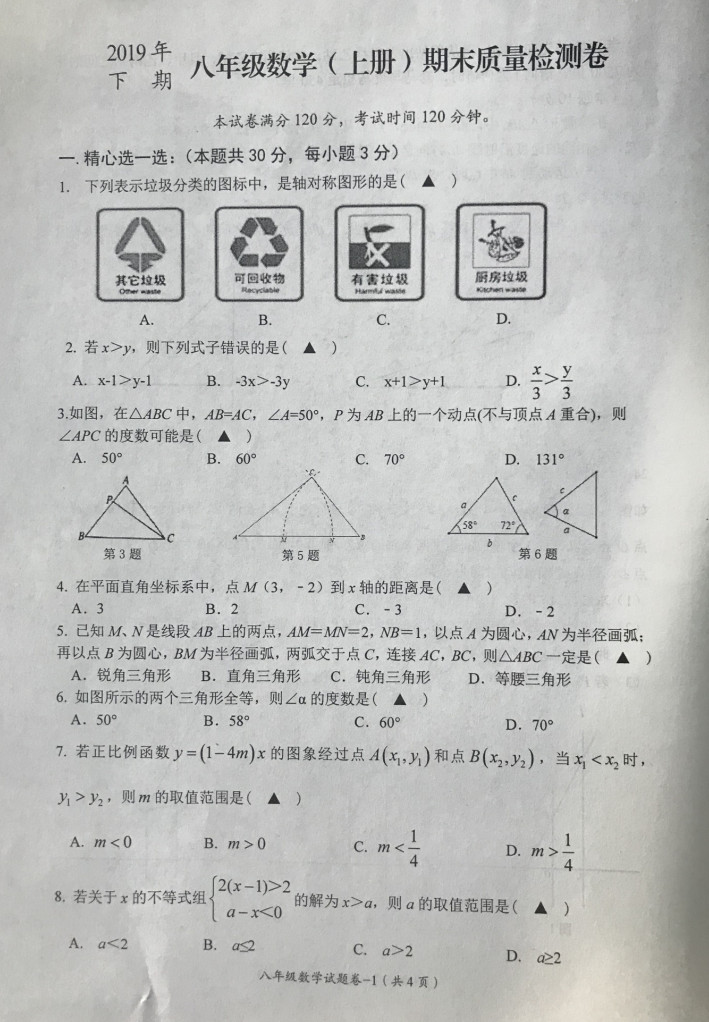 2019-2020浙江省东阳中学初二数学上册期末试题含答案