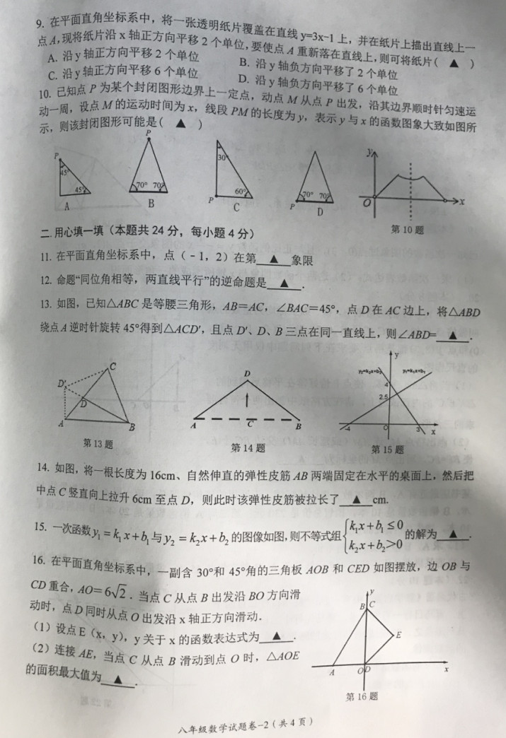 2019-2020浙江省东阳中学初二数学上册期末试题含答案