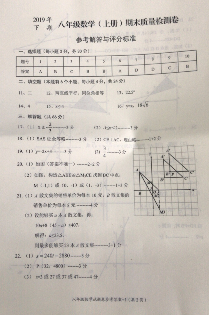 2019-2020浙江省东阳中学初二数学上册期末试题含答案