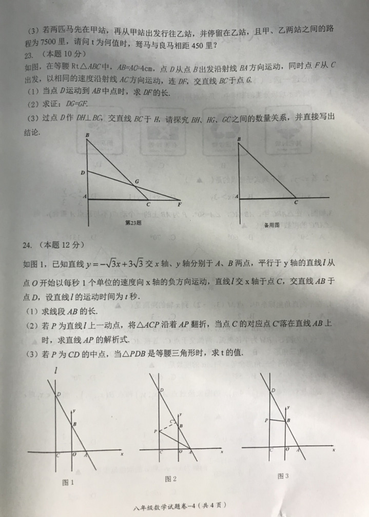 2019-2020浙江省东阳中学初二数学上册期末试题含答案