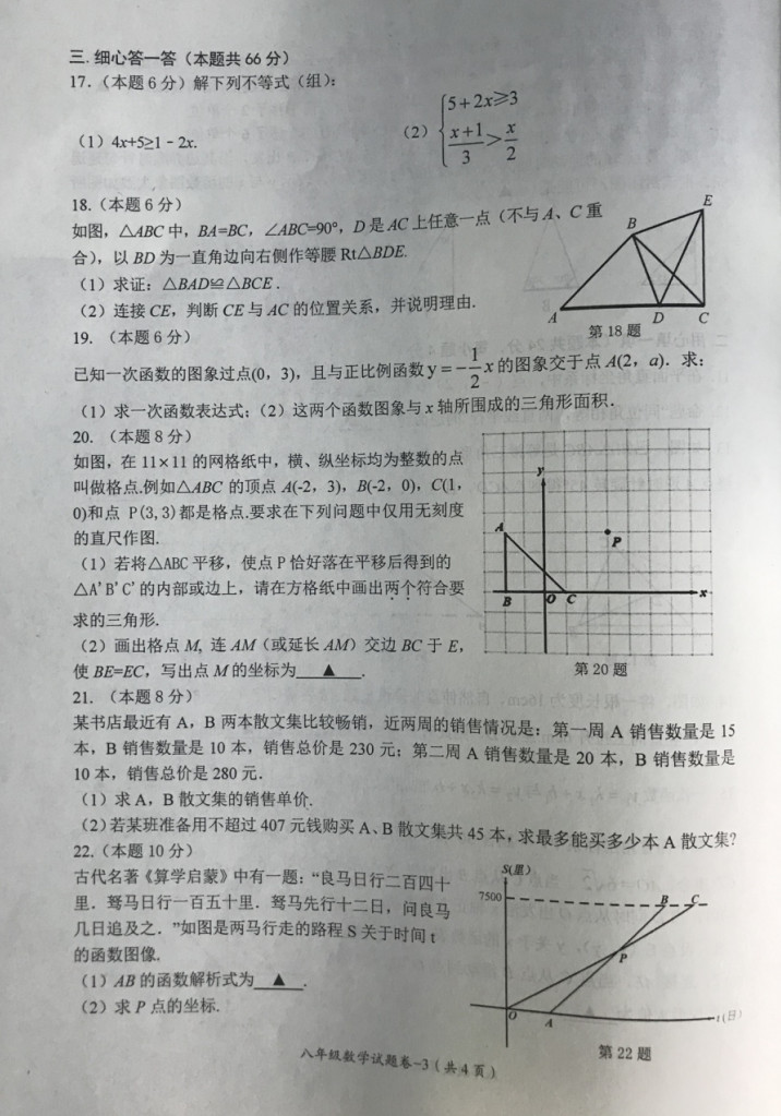 2019-2020浙江省东阳中学初二数学上册期末试题含答案