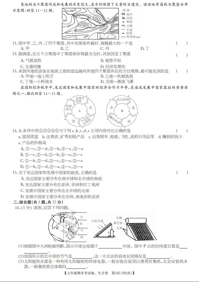 2019-2020江西丰城四中初一地理上册期末试题无答案