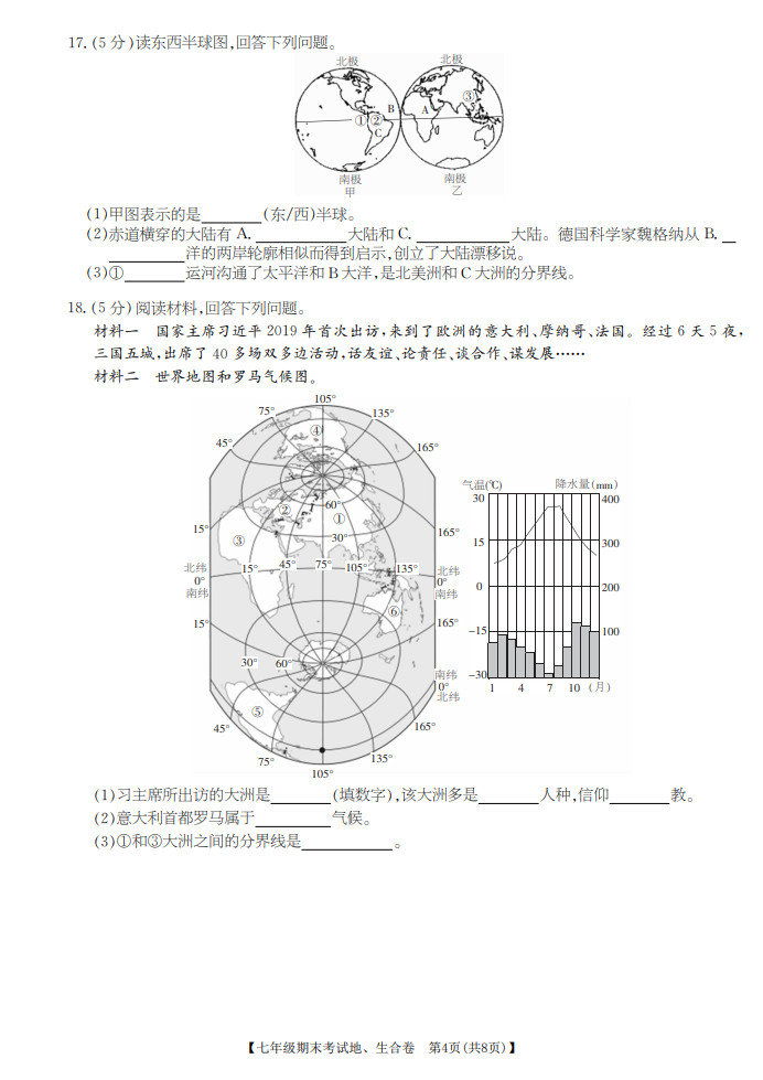 2019-2020江西丰城四中初一地理上册期末试题无答案