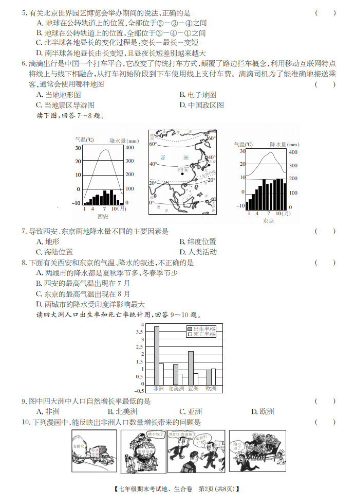 2019-2020江西丰城四中初一生物上册期末试题无答案