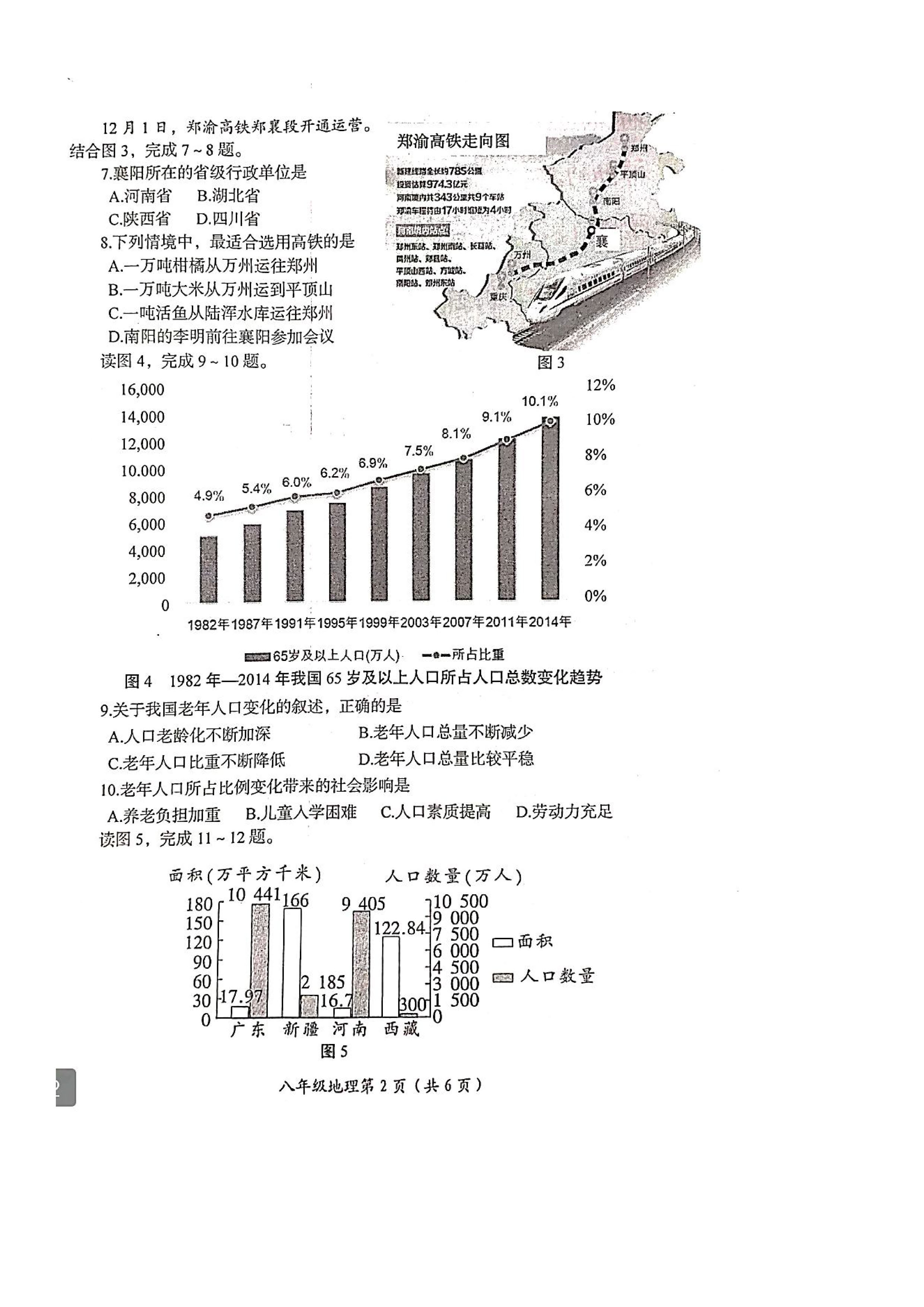 2019-2020洛阳市初二地理上册期末试题无答案