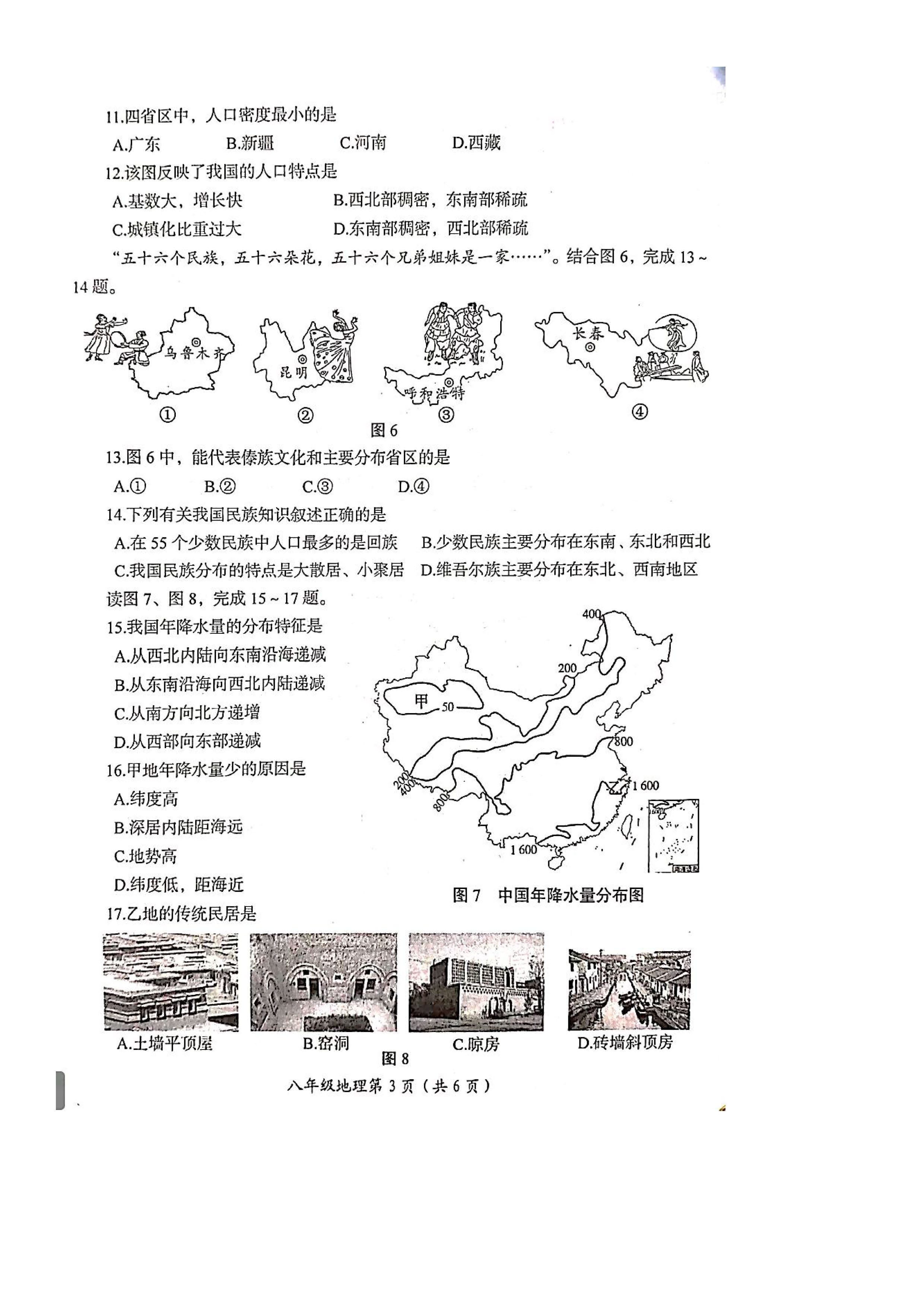 2019-2020洛阳市初二地理上册期末试题无答案