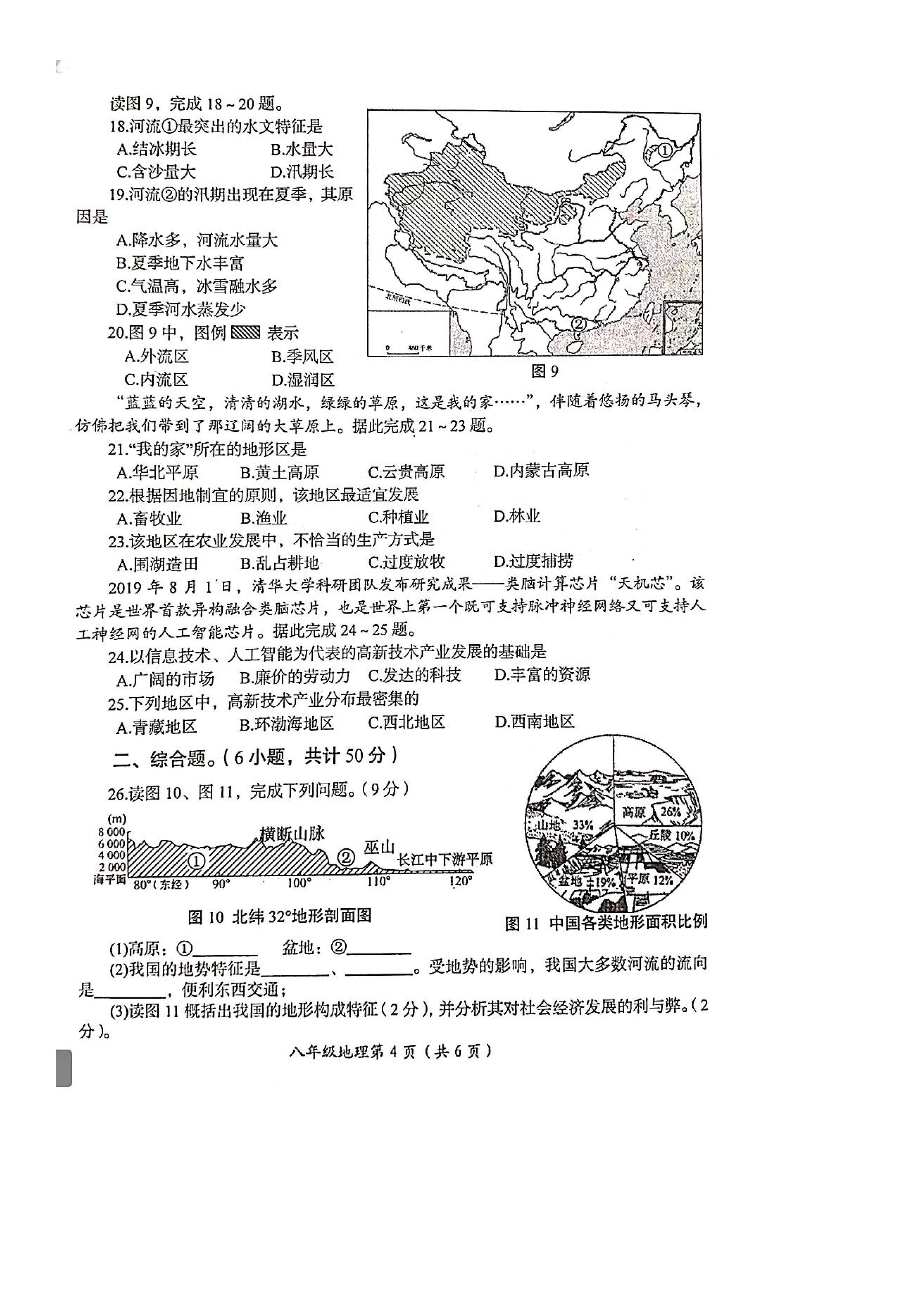 2019-2020洛阳市初二地理上册期末试题无答案