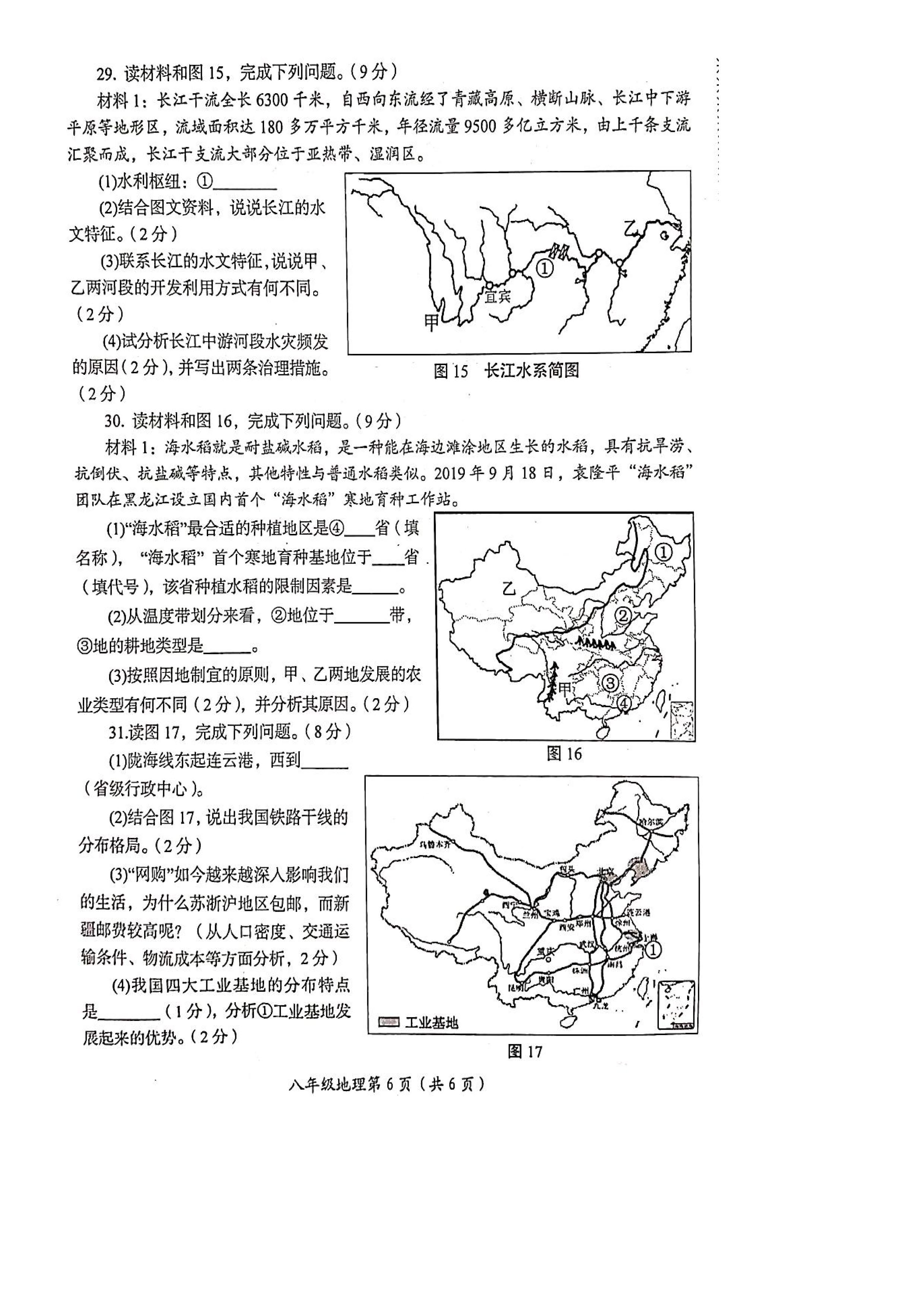 2019-2020洛阳市初二地理上册期末试题无答案