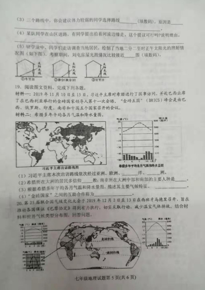 2019-2020山东肥城初一地理上册期末试题含答案（图片版）