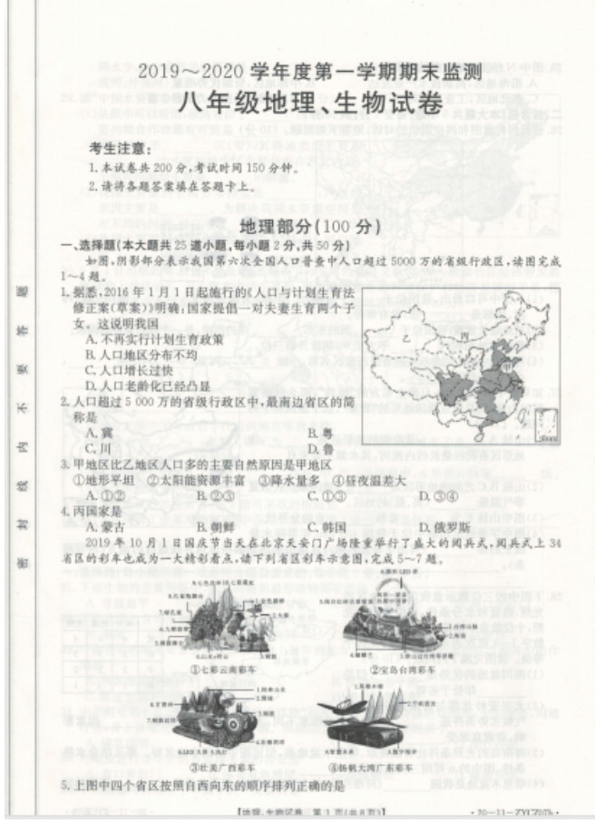 2019-2020贵州长顺县初二生物上册期末试题含答案