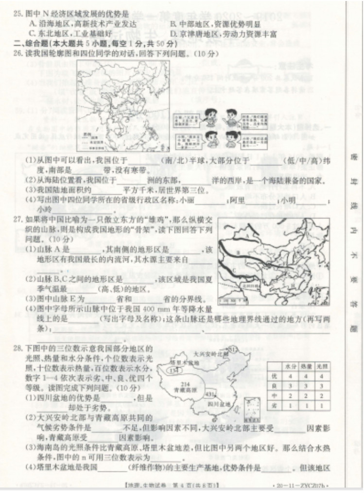 2019-2020贵州长顺县初二生物上册期末试题含答案