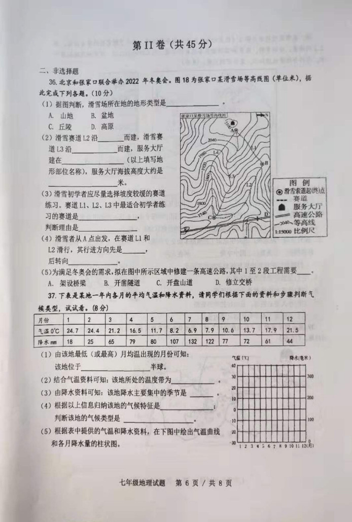 2019-2020山东崂山区初一地理上册期末试题无答案（图片版）