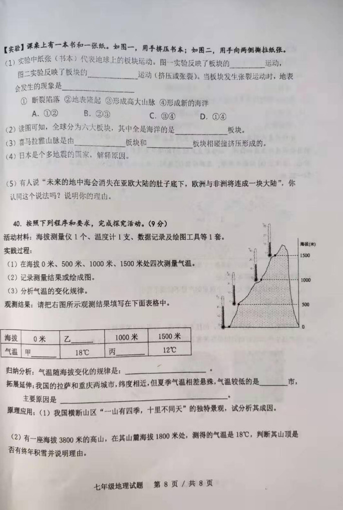 2019-2020山东崂山区初一地理上册期末试题无答案（图片版）