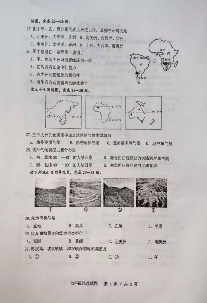 2019-2020山东崂山区初一地理上册期末试题无答案（图片版）