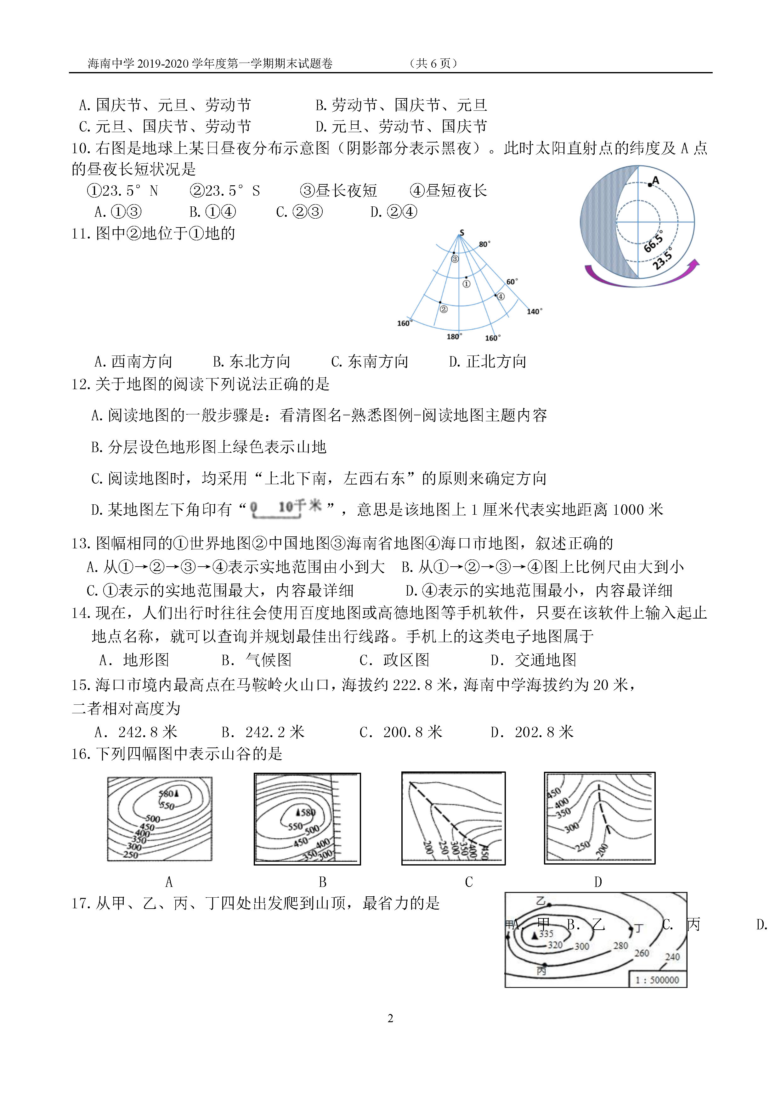 2019-2020海南中学初一地理上册期末试题含答案