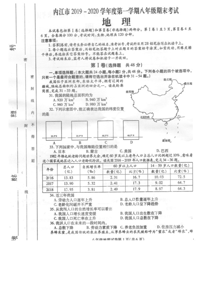 2019-2020四川内江初二地理上册期末试题含答案