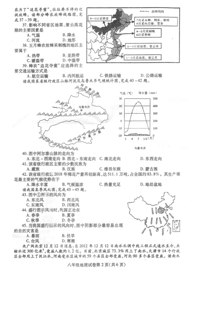 2019-2020四川内江初二地理上册期末试题含答案