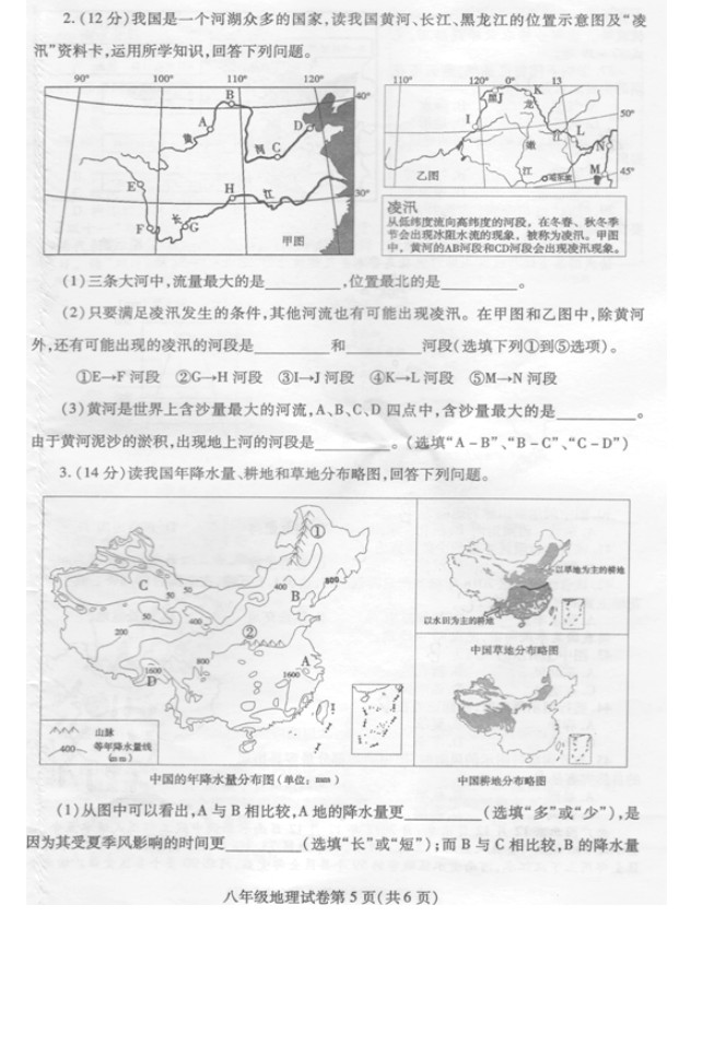 2019-2020四川内江初二地理上册期末试题含答案