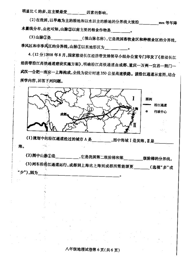 2019-2020四川内江初二地理上册期末试题含答案