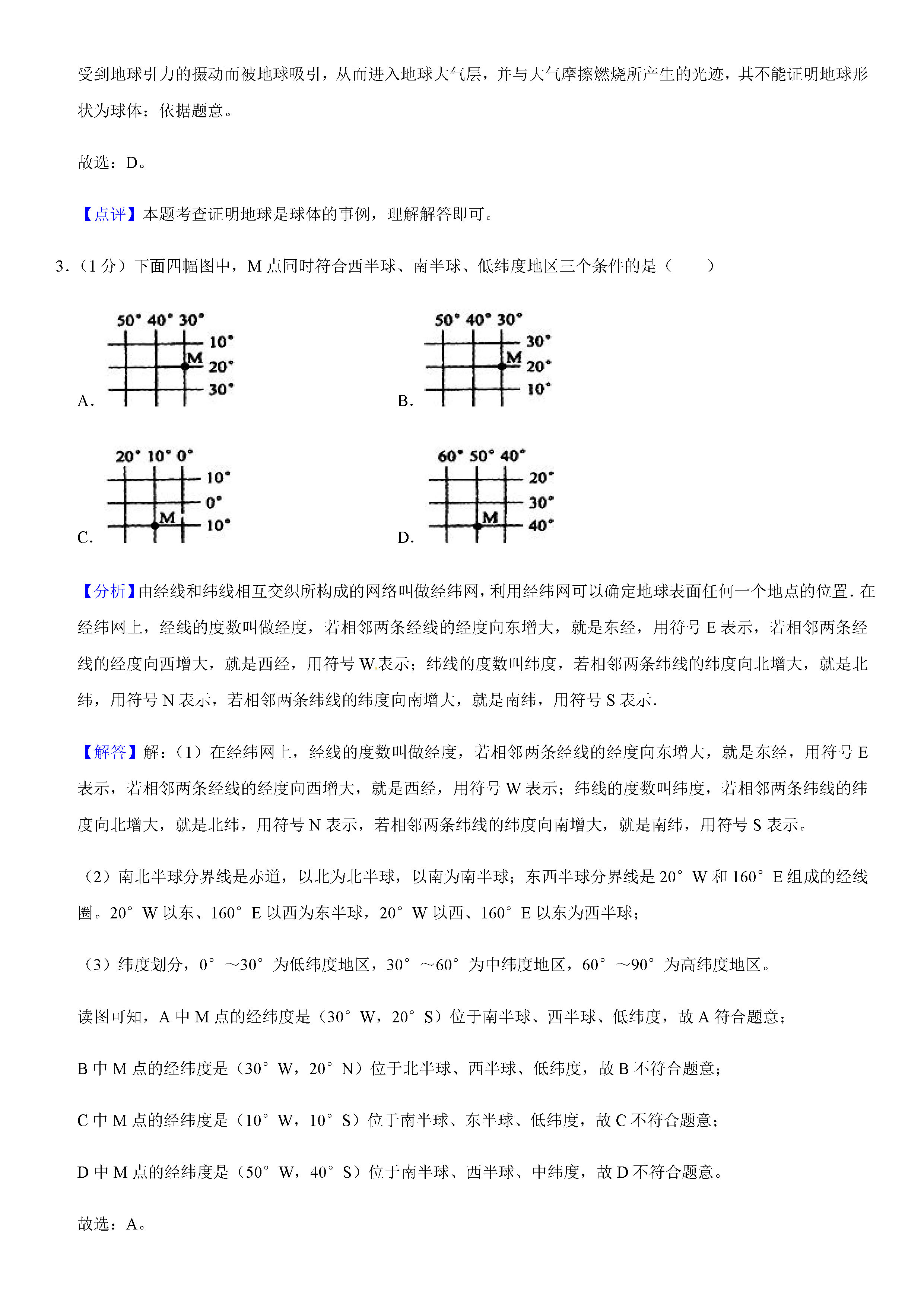 2019-2020吉林长春初一地理上册期末试题含解析