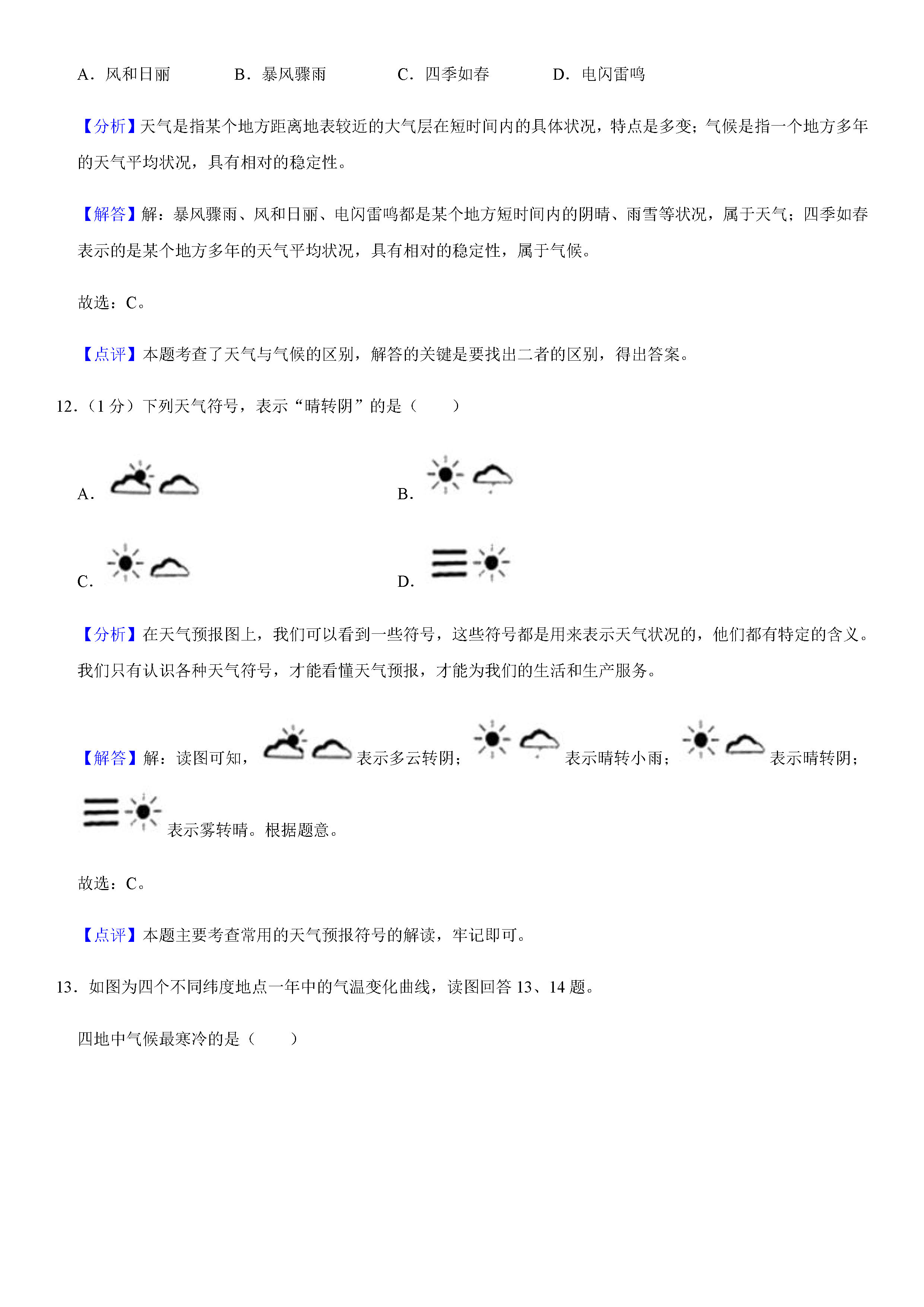 2019-2020吉林长春初一地理上册期末试题含解析