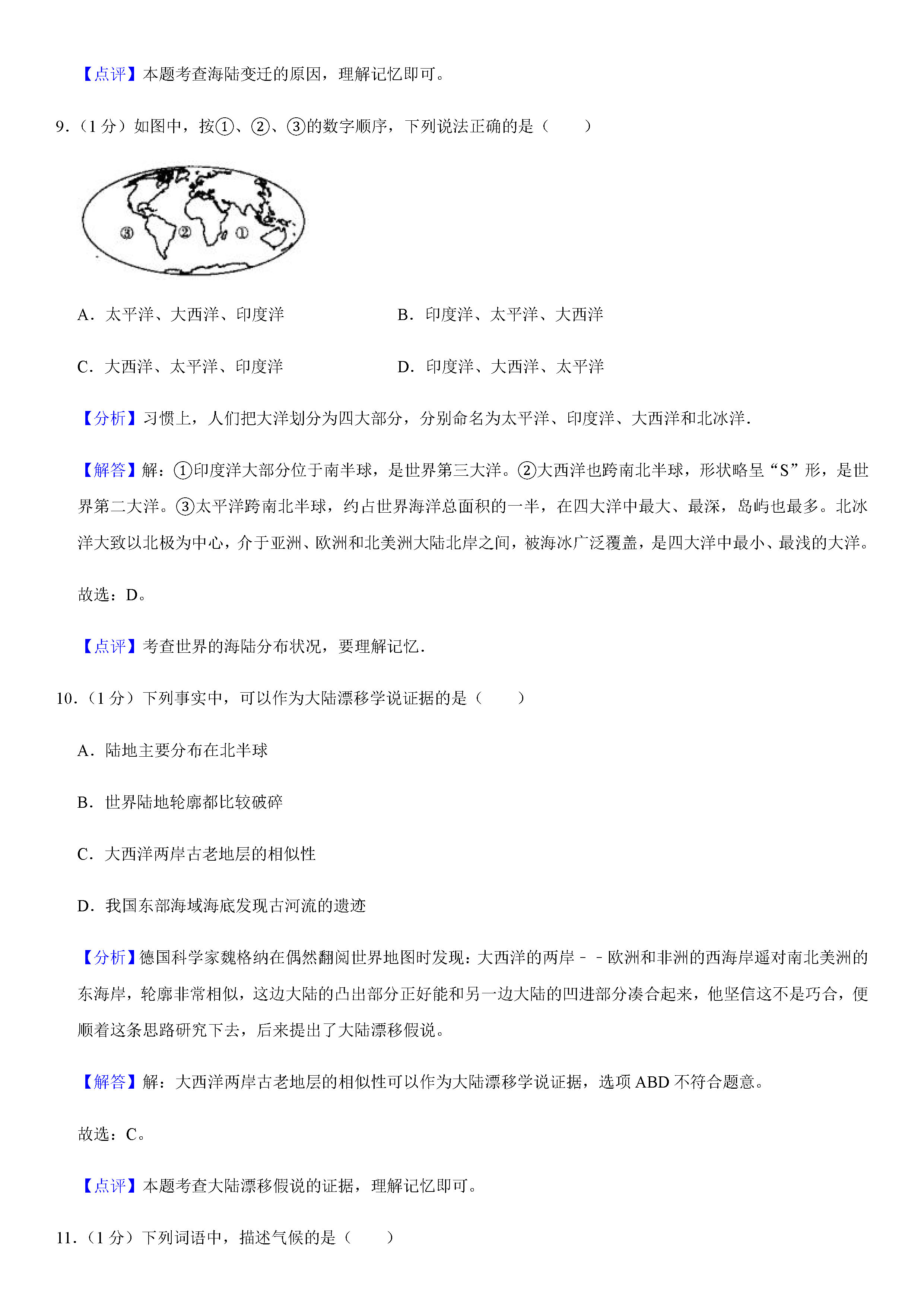 2019-2020吉林长春初一地理上册期末试题含解析