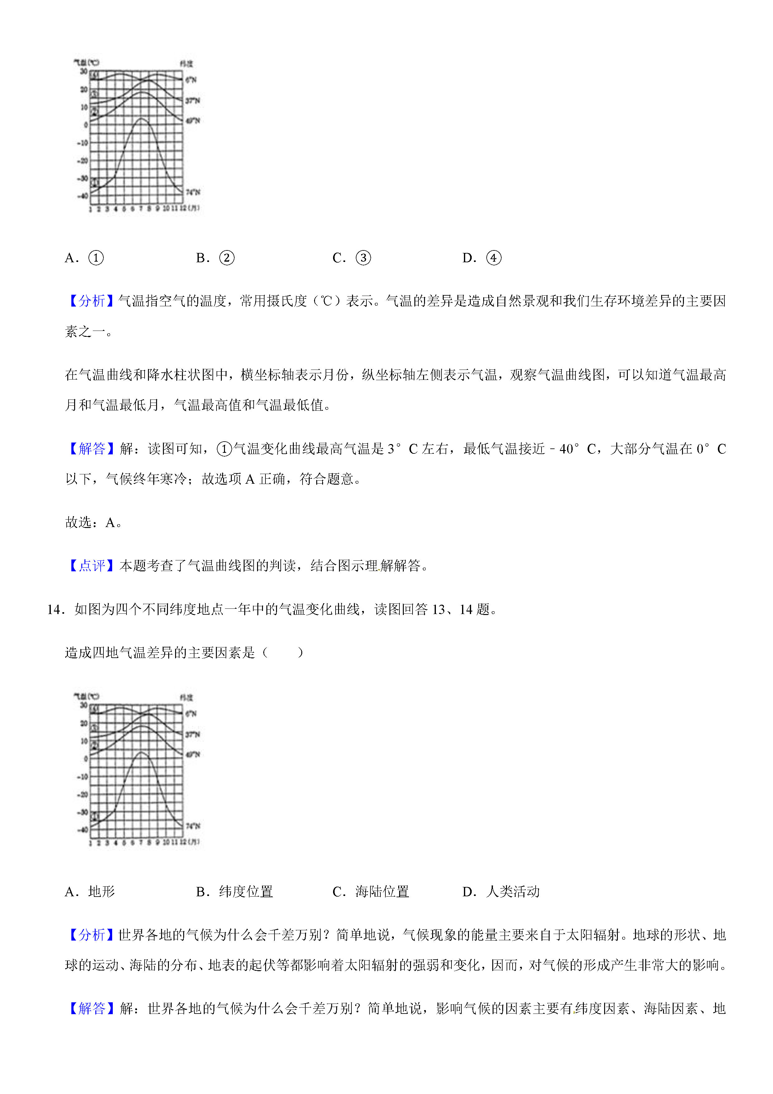 2019-2020吉林长春初一地理上册期末试题含解析