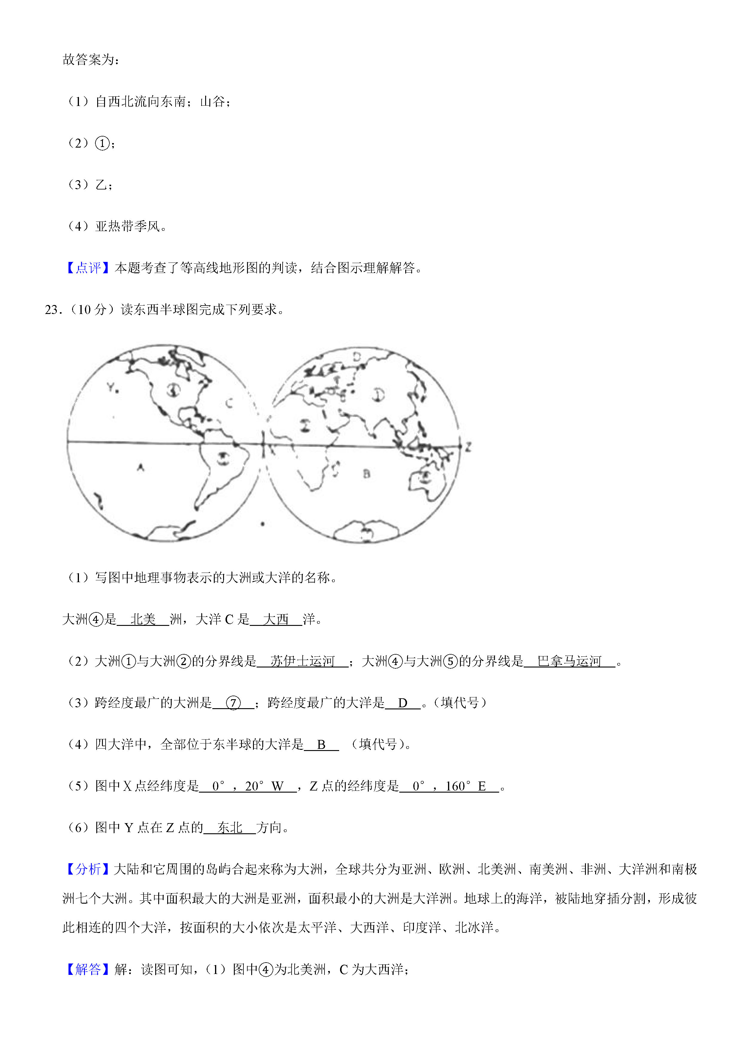 2019-2020吉林长春初一地理上册期末试题含解析