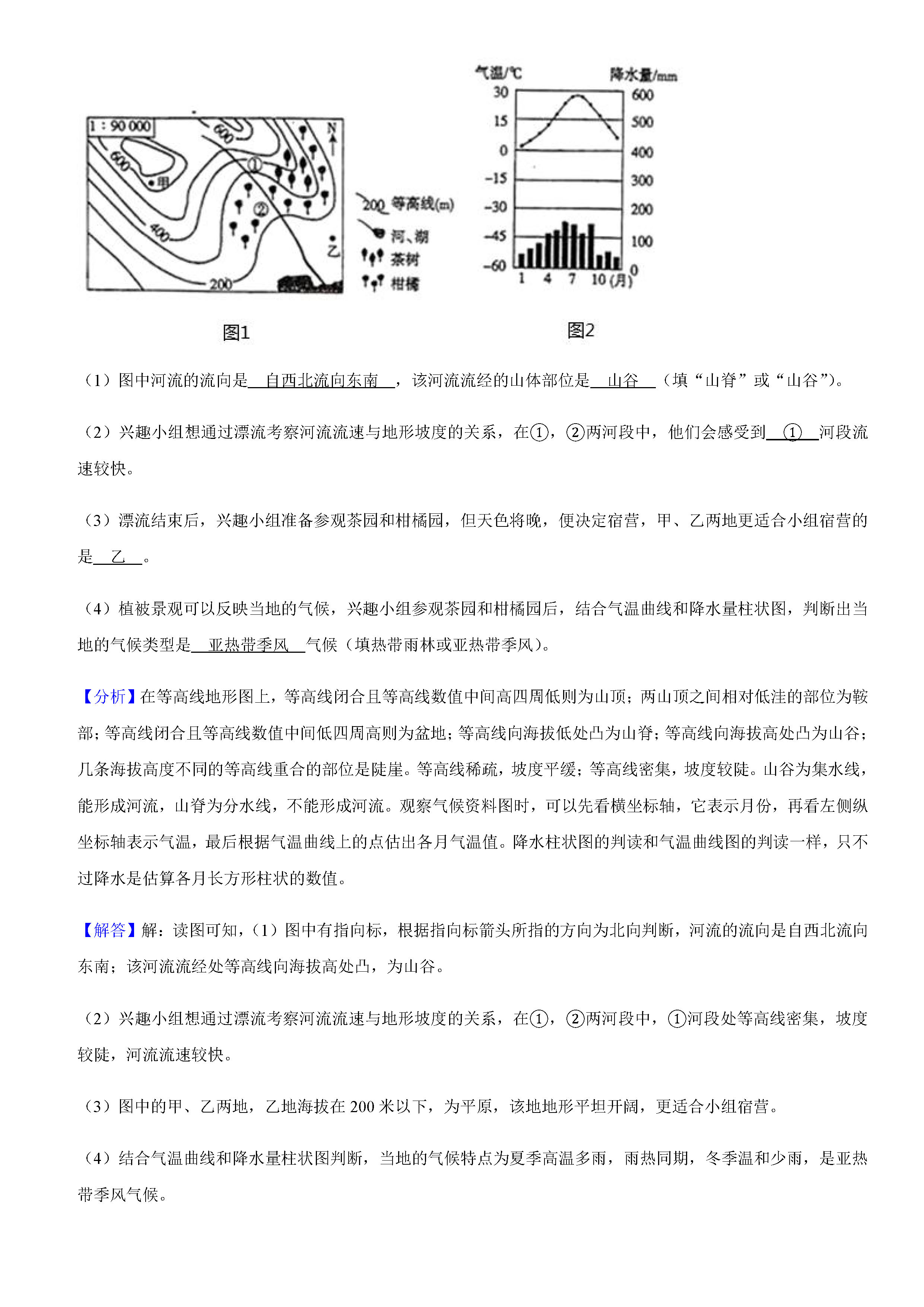 2019-2020吉林长春初一地理上册期末试题含解析