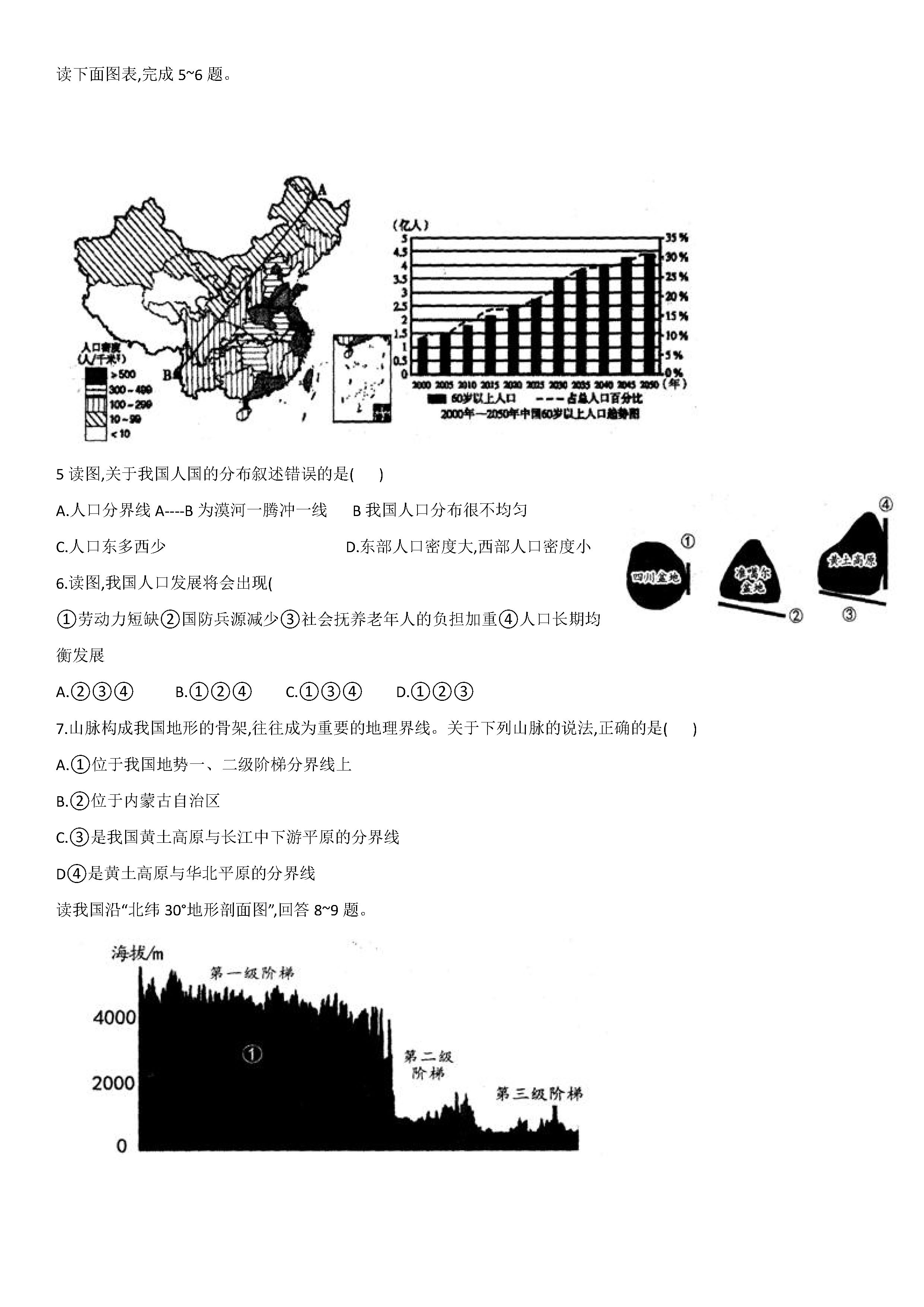 2019-2020山东菏泽初二地理上册期末试题含答案