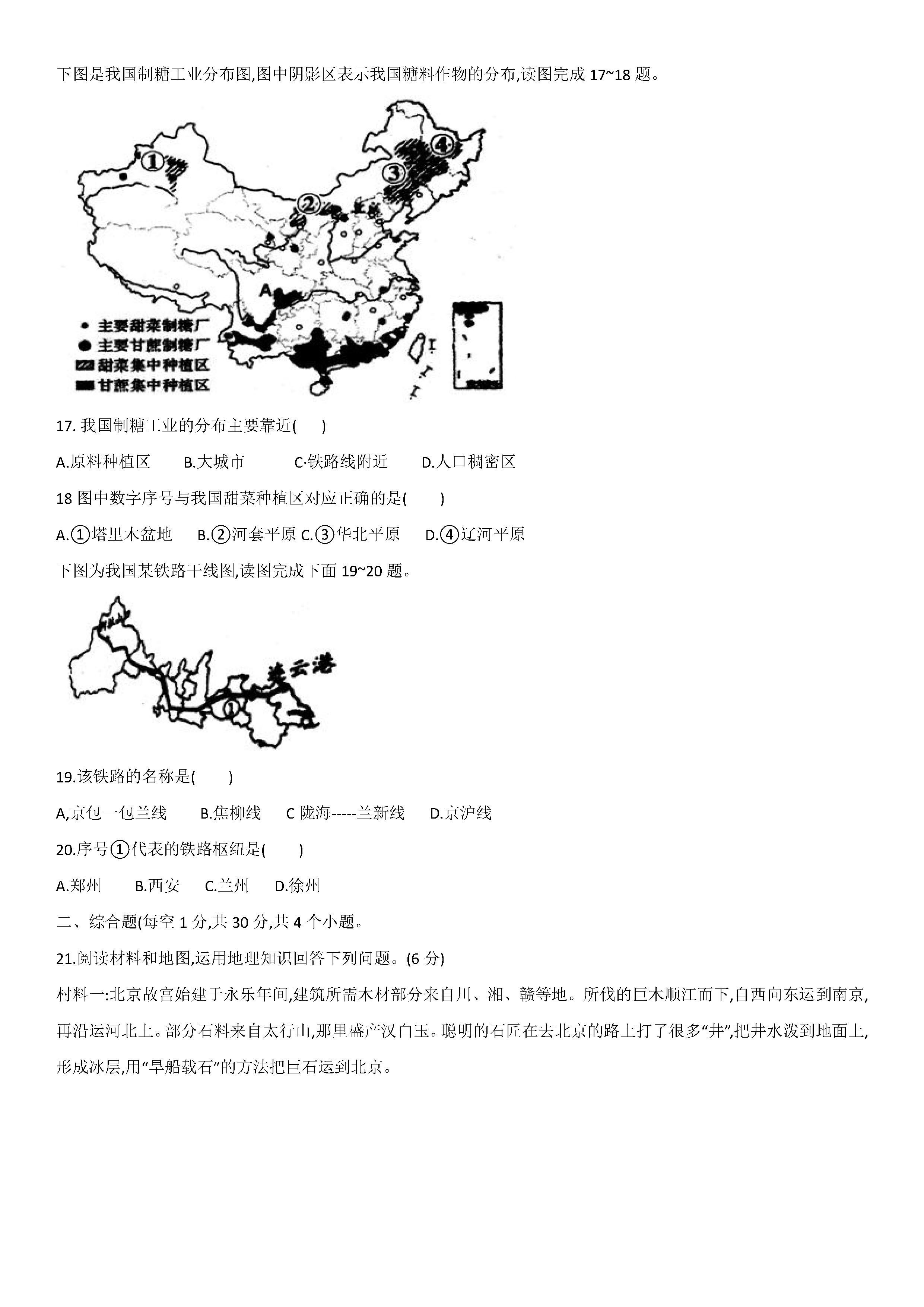 2019-2020山东菏泽初二地理上册期末试题含答案