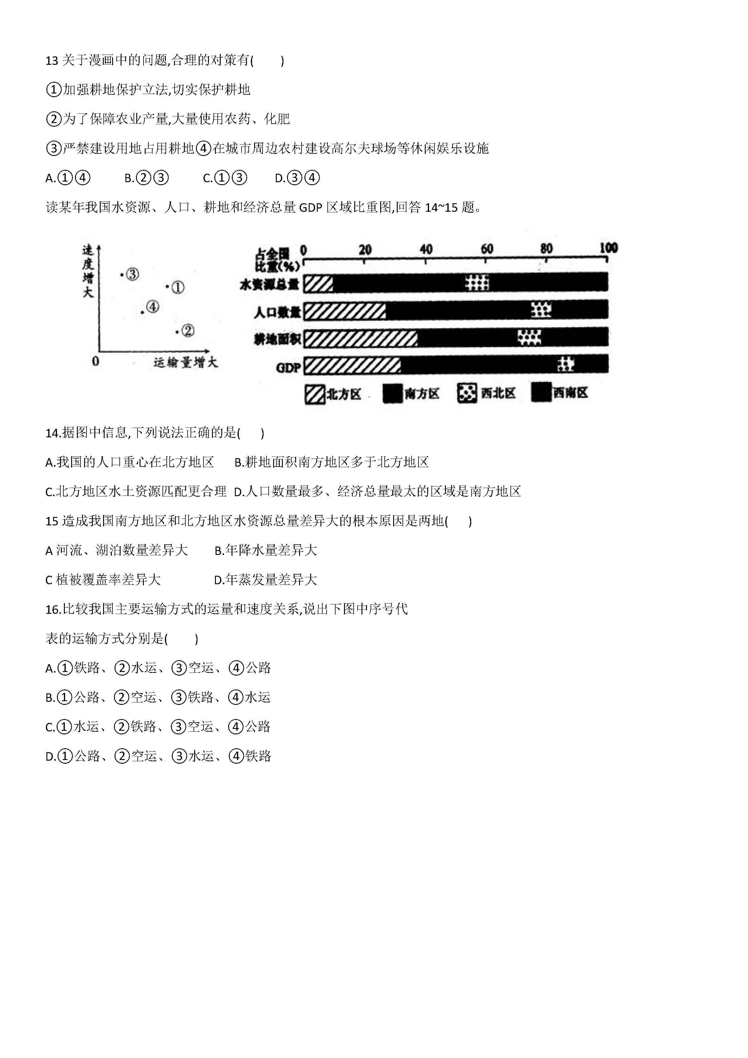 2019-2020山东菏泽初二地理上册期末试题含答案