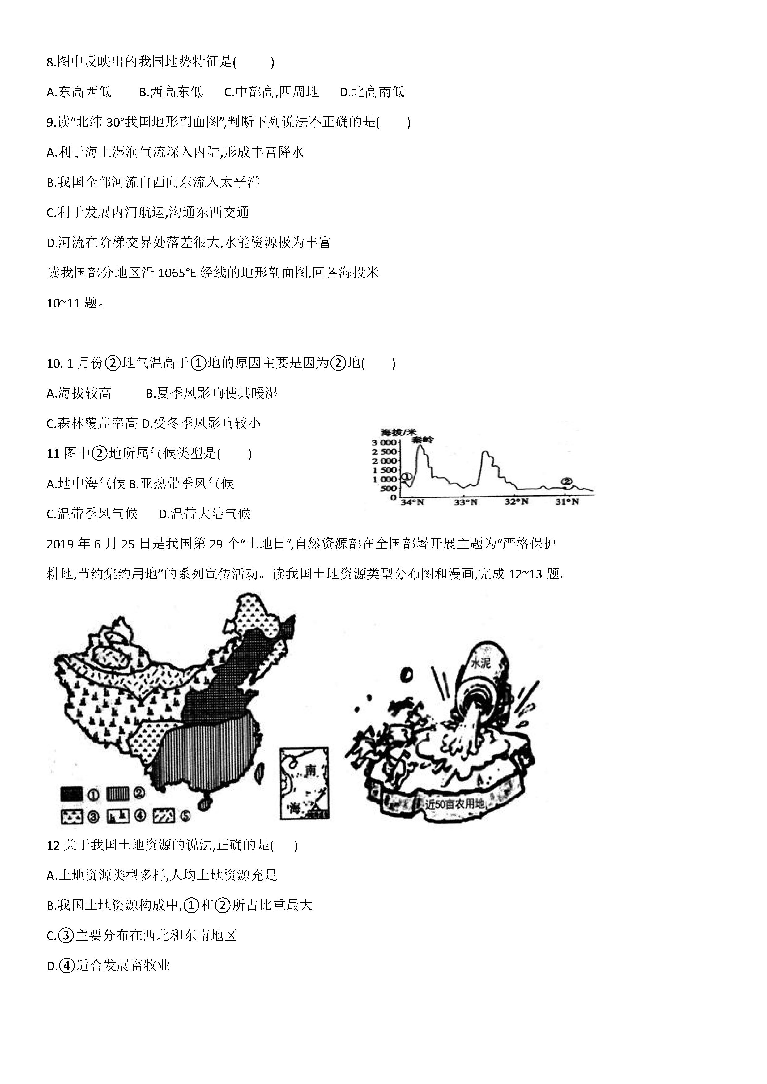 2019-2020山东菏泽初二地理上册期末试题含答案