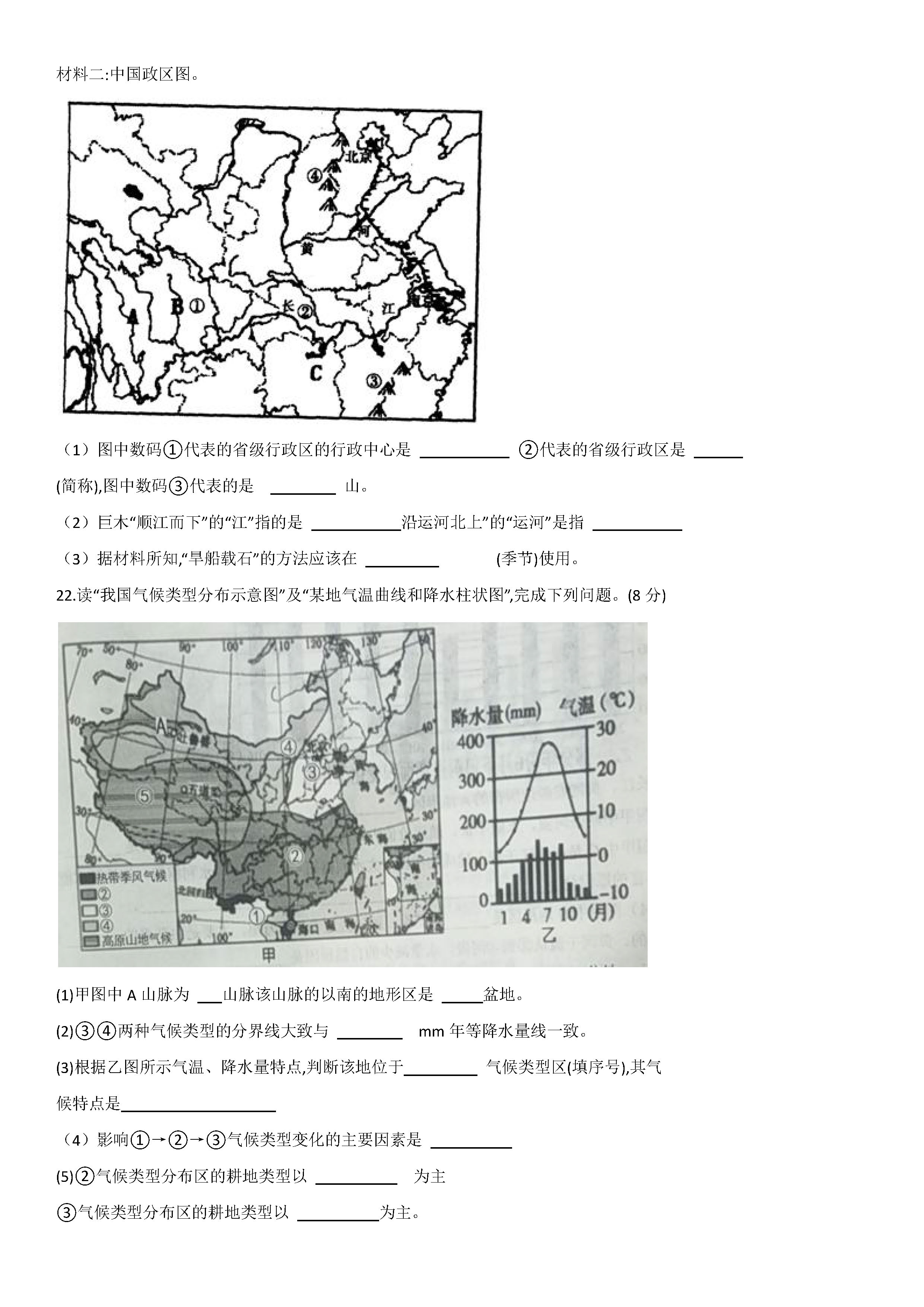 2019-2020山东菏泽初二地理上册期末试题含答案