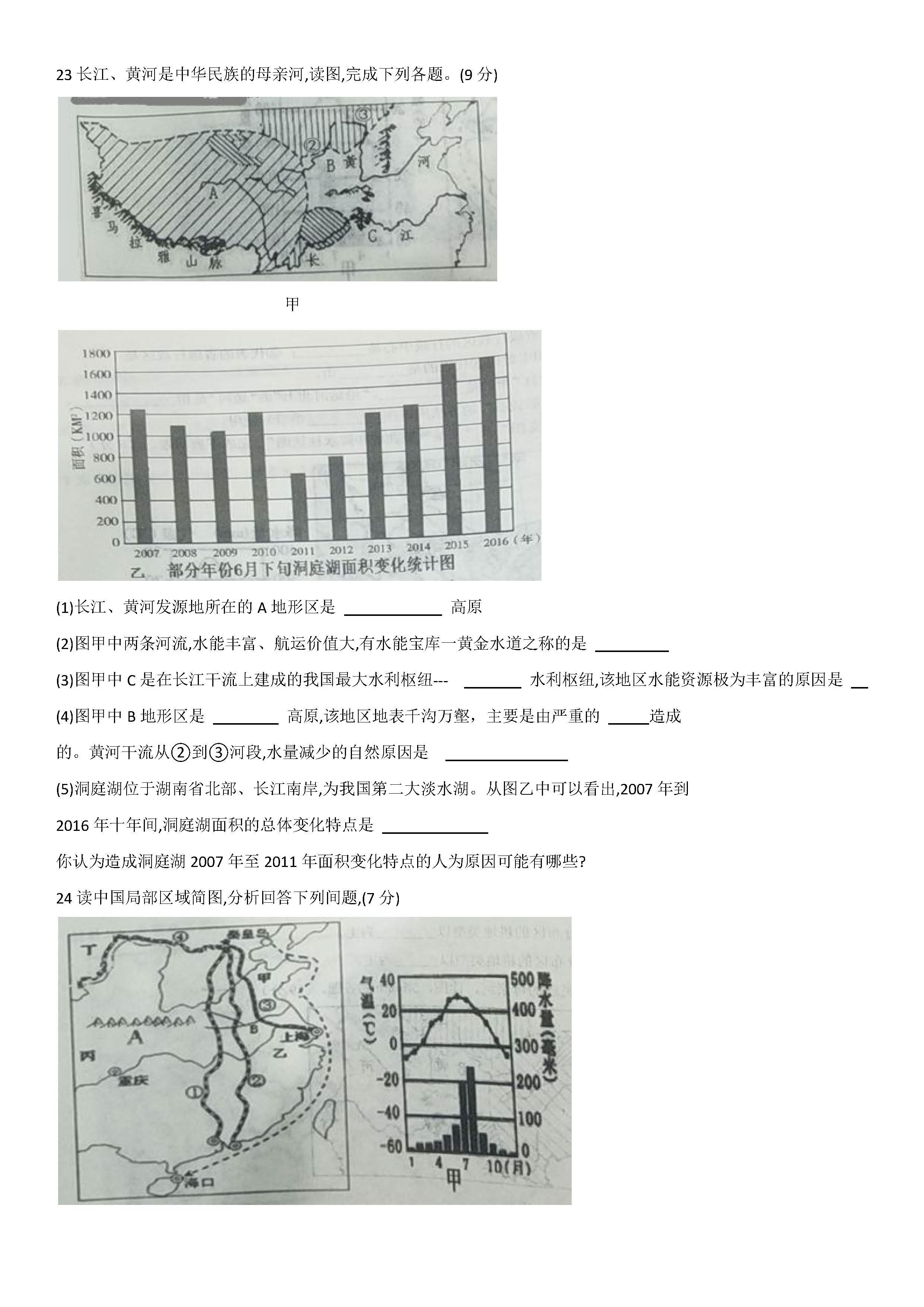 2019-2020山东菏泽初二地理上册期末试题含答案