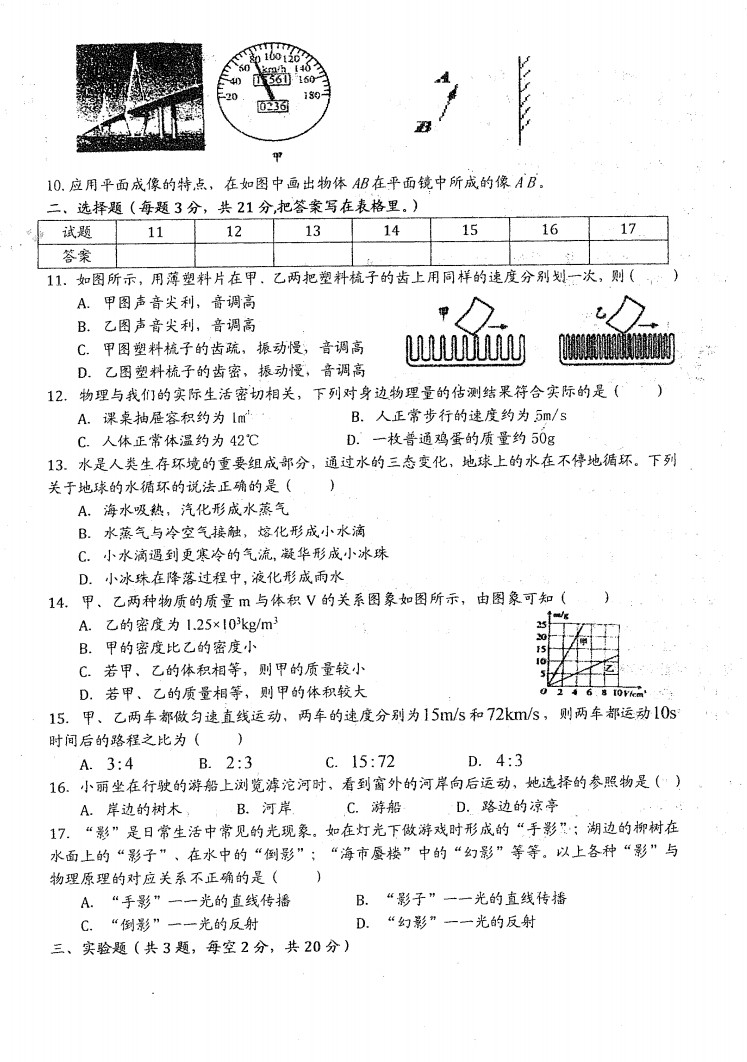 2019-2020安徽阜阳市初二物理上册期末试题无答案（图片版）