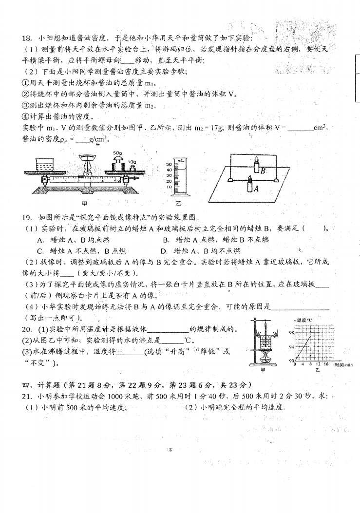 2019-2020安徽阜阳市初二物理上册期末试题无答案（图片版）