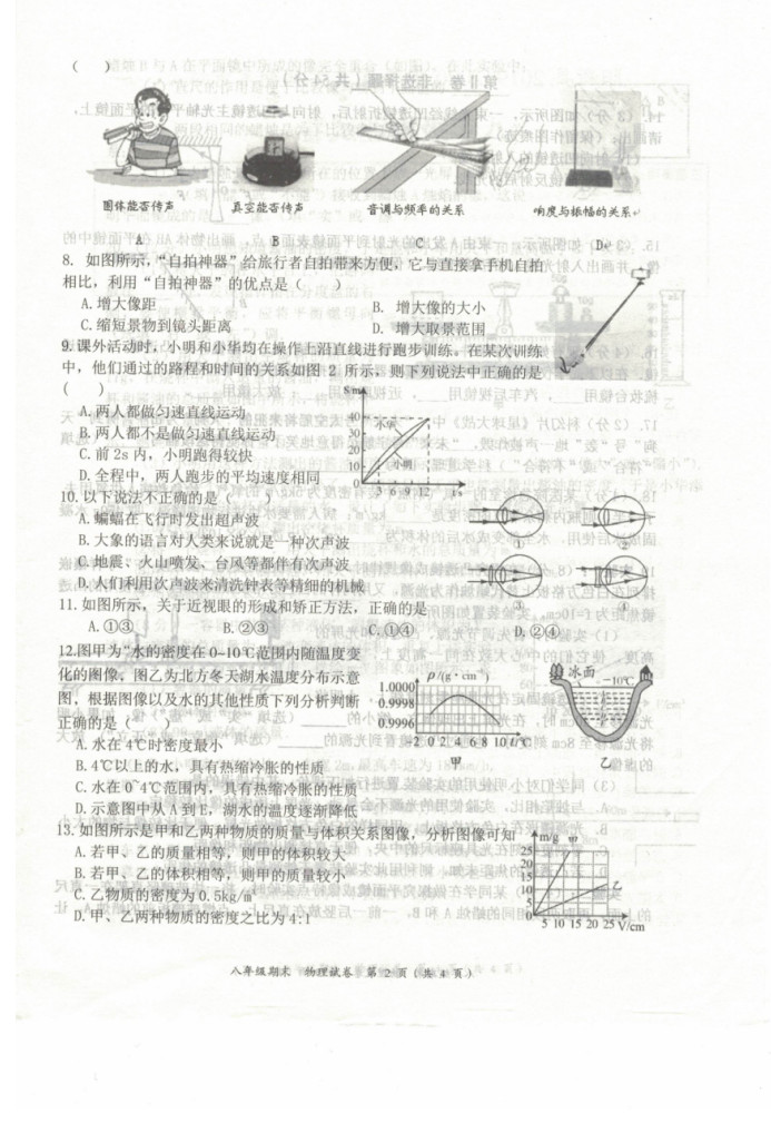 2019-2020湖北黄石初二物理上册期末试题无答案（图片版）