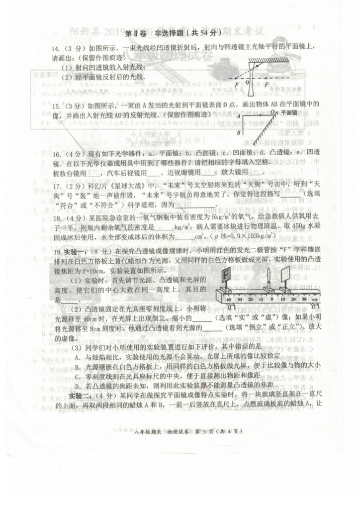 2019-2020湖北黄石初二物理上册期末试题无答案（图片版）